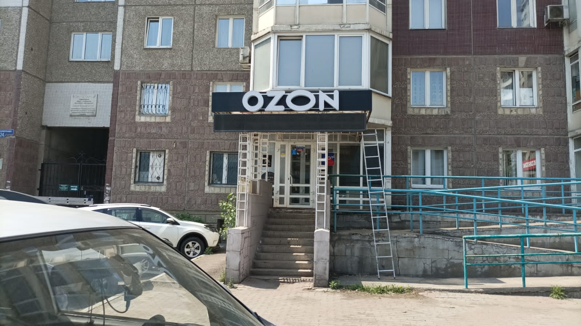 Ozon, Взлётная улица, 24, Красноярск — 2ГИС