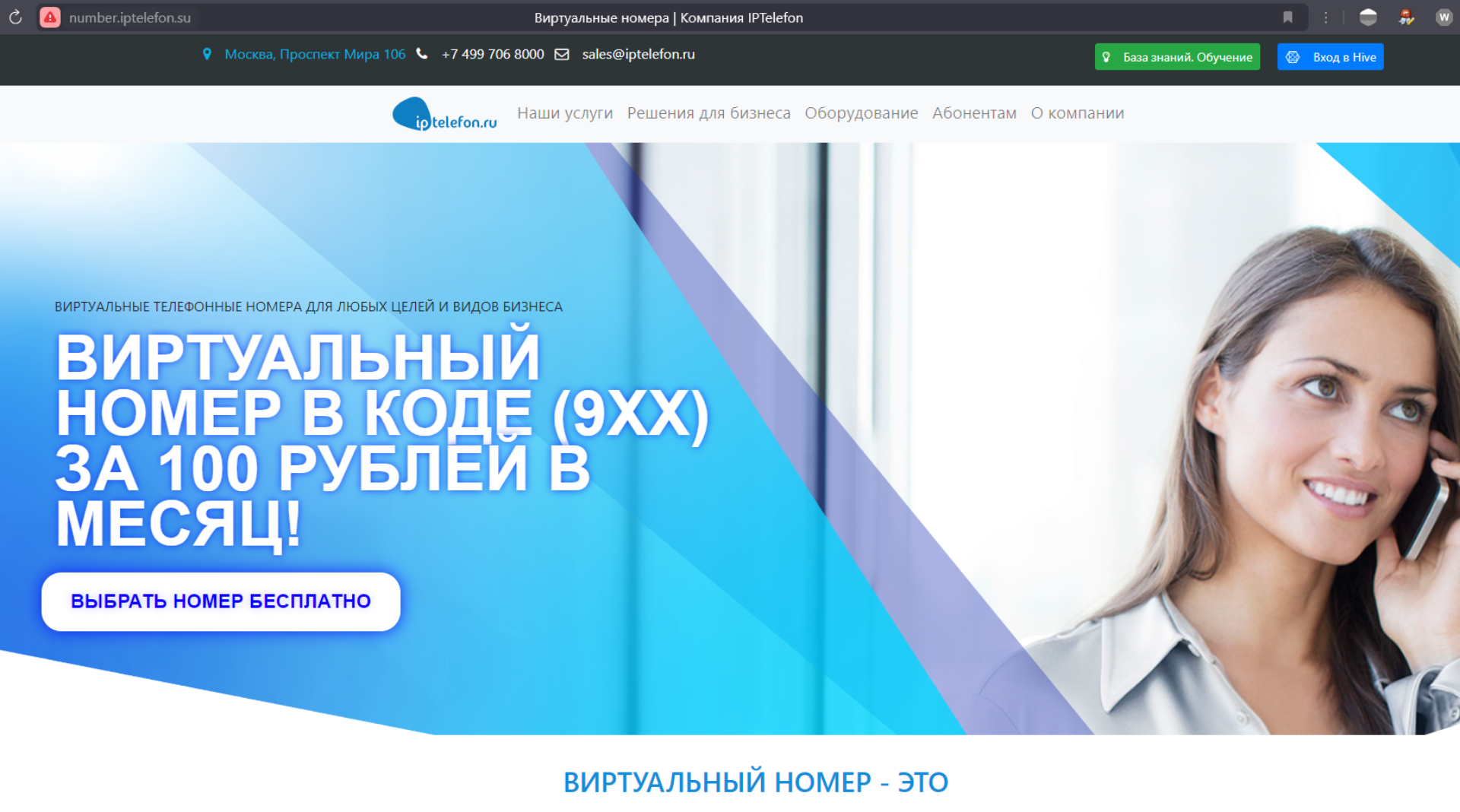 Iptelefon, телекоммуникационная компания, проспект Мира, 106, Москва — 2ГИС