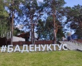 Баден-Баден термы Уктус: отзыв от Eкатерина Kарташева