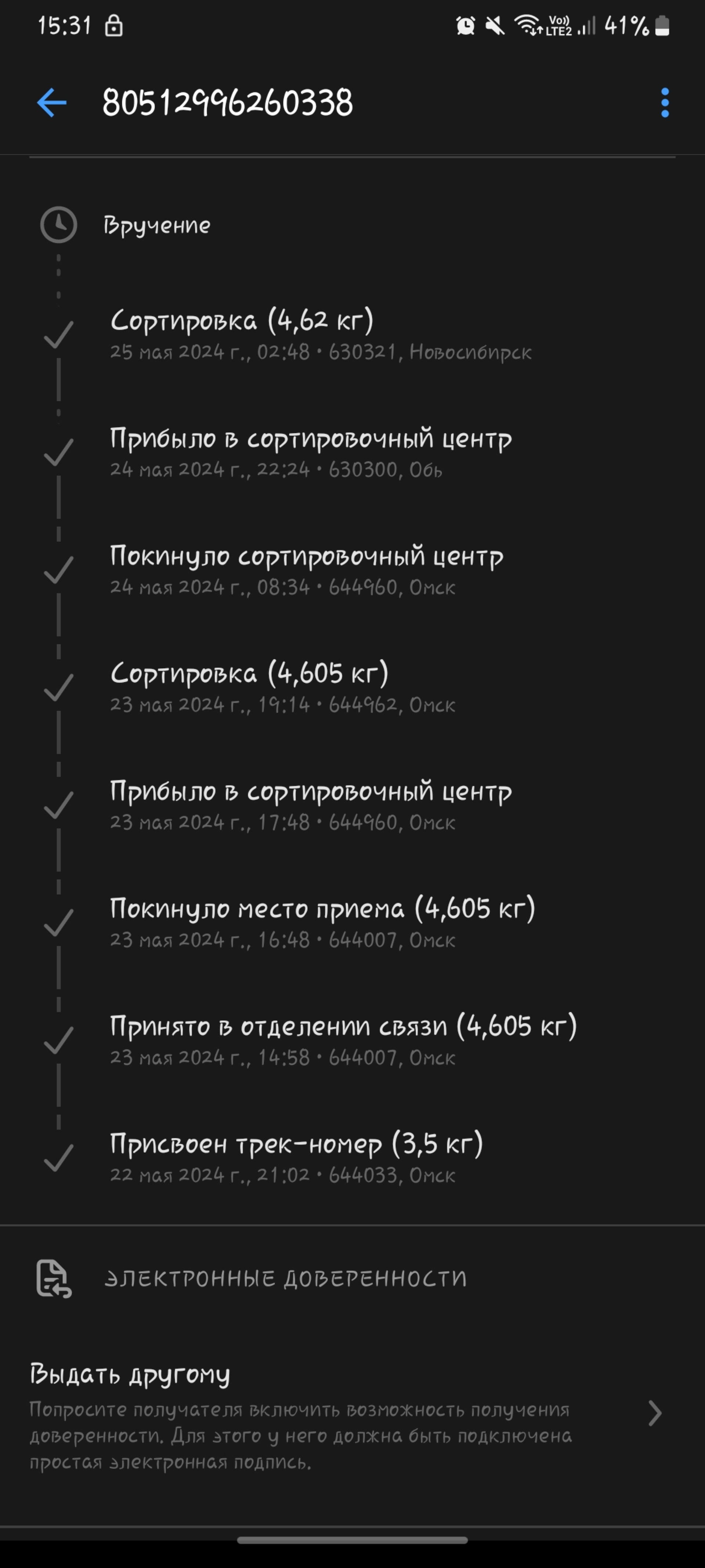 Почта России, Новосибирский логистический почтовый центр, Омский тракт, 15,  Обь — 2ГИС