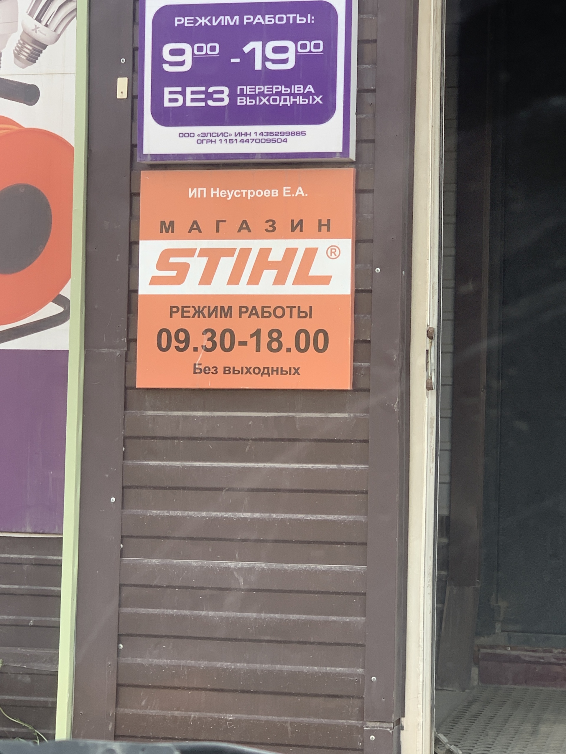 Stihl, фирменный магазин бензоинструмента, улица Жорницкого, 31/1, Якутск —  2ГИС