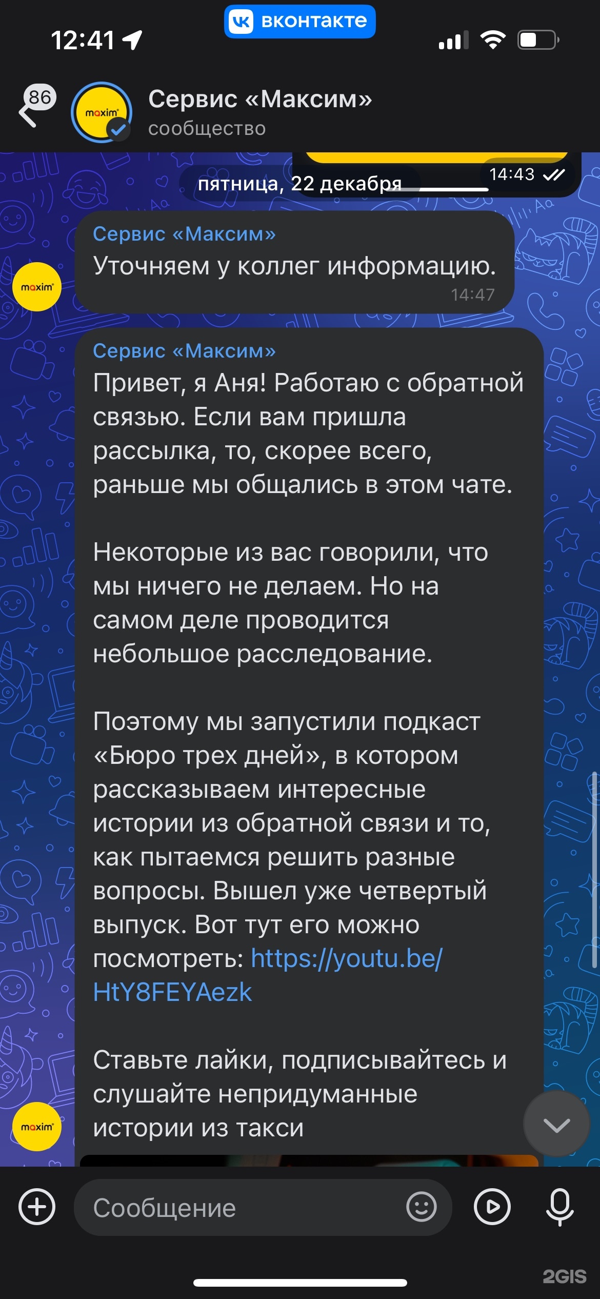 Максим, сервис заказа легкового и грузового транспорта, Академика Павлова,  12а, Миасс — 2ГИС