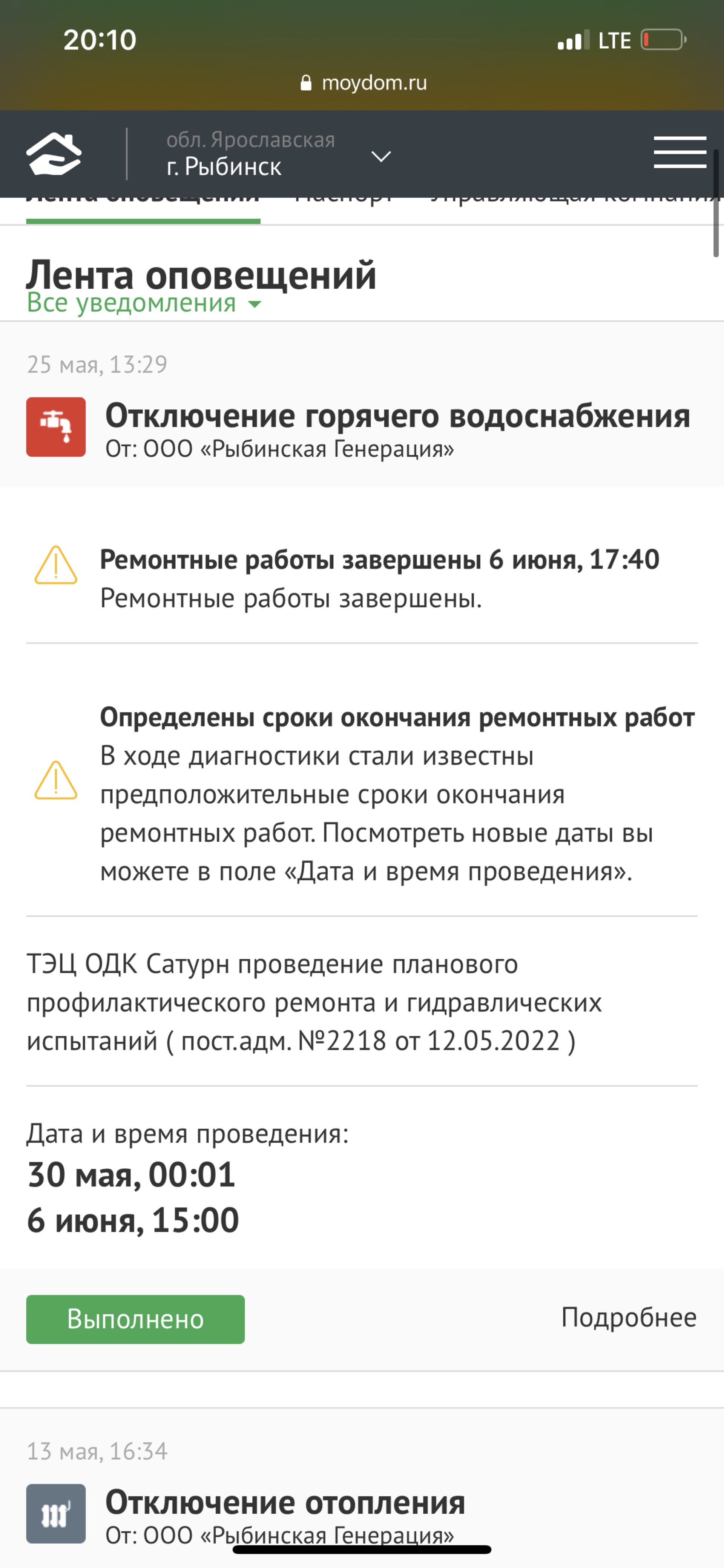 Городской комфорт, управляющая компания, улица Луначарского, 20, Рыбинск —  2ГИС