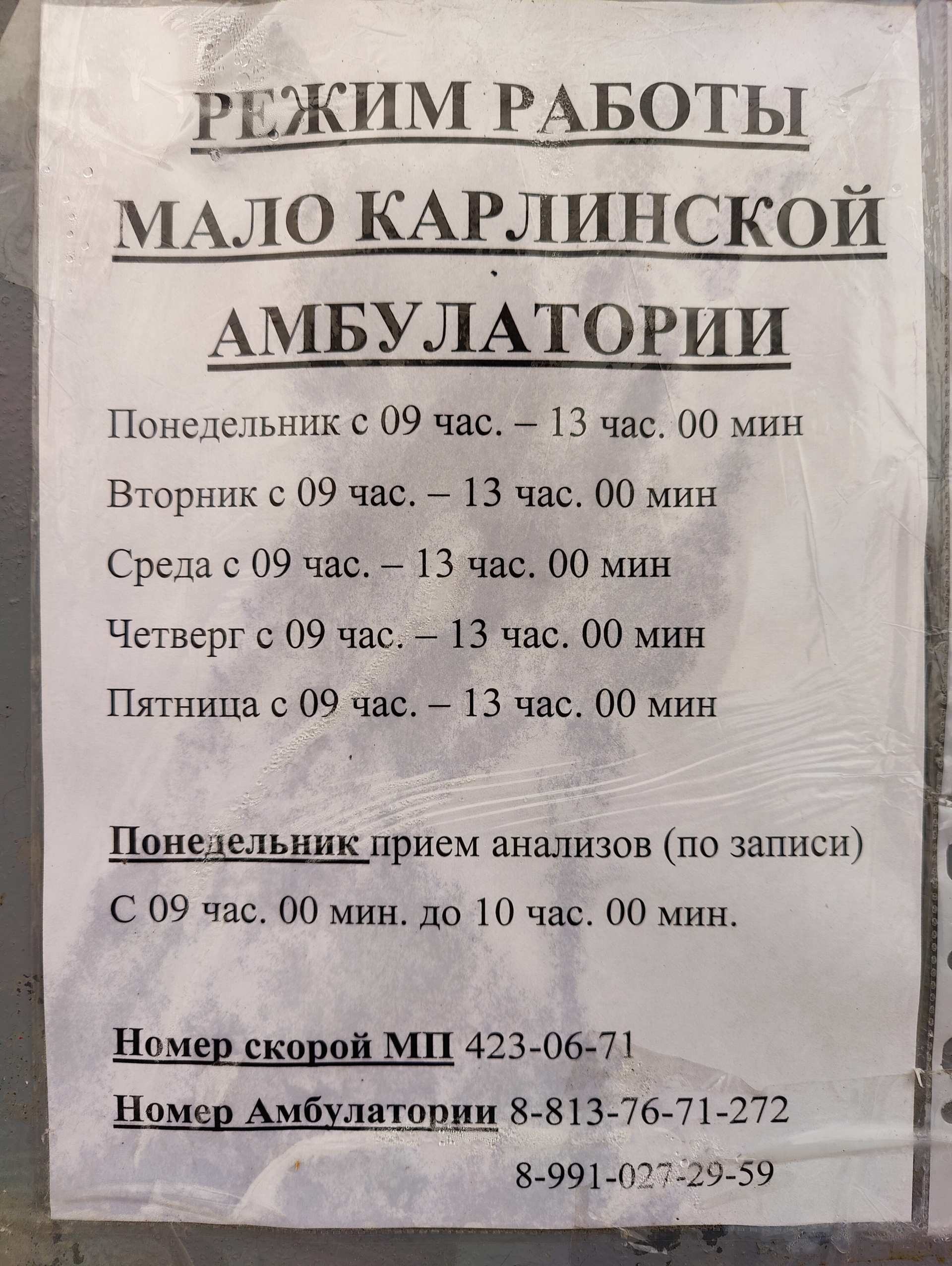 Мало-Карлинская амбулатория, деревня Малое Карлино, 7 лит А, д. Малое  Карлино — 2ГИС