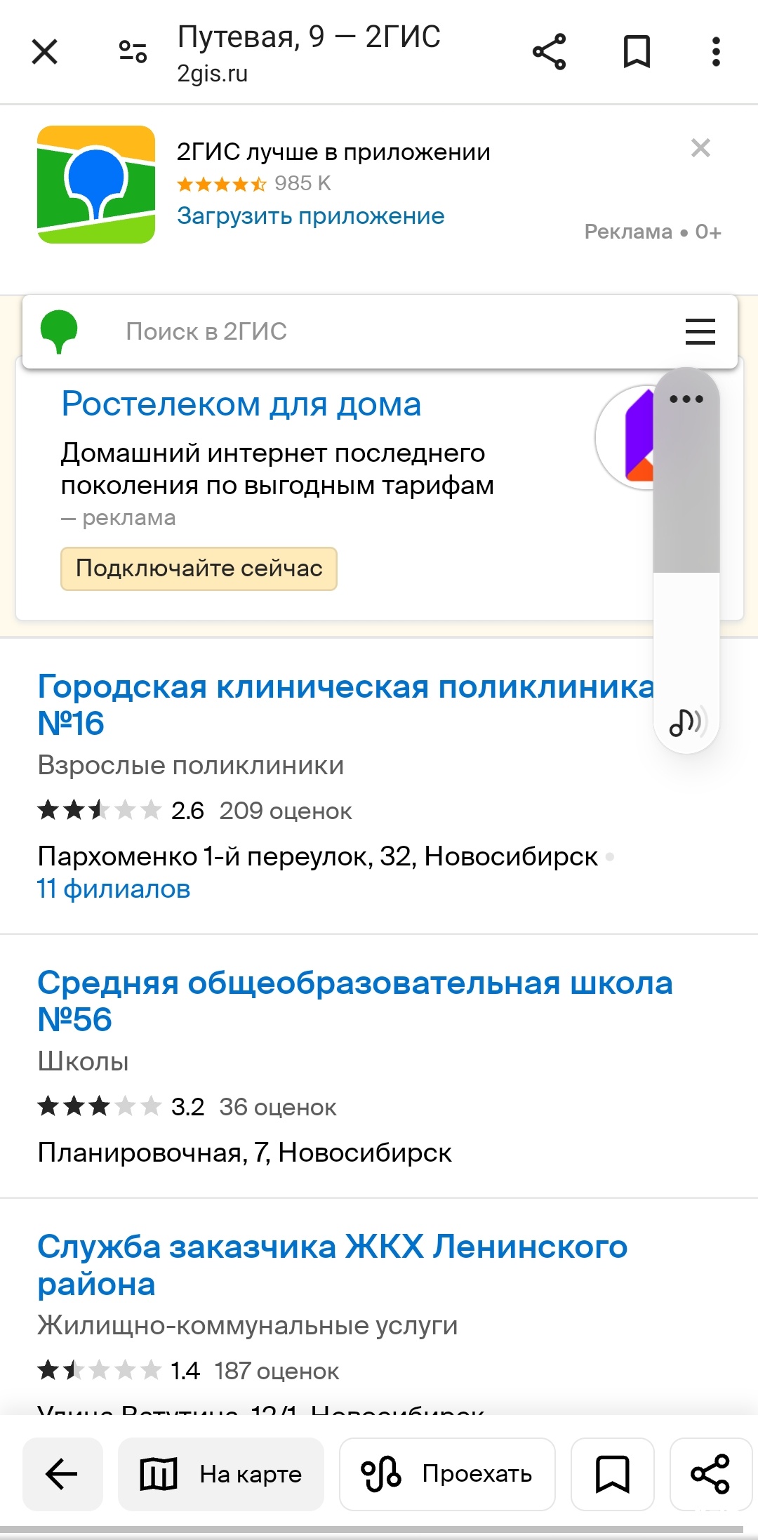 Отзывы о Поликлиника №16, Пархоменко 1-й переулок, 32, Новосибирск - 2ГИС