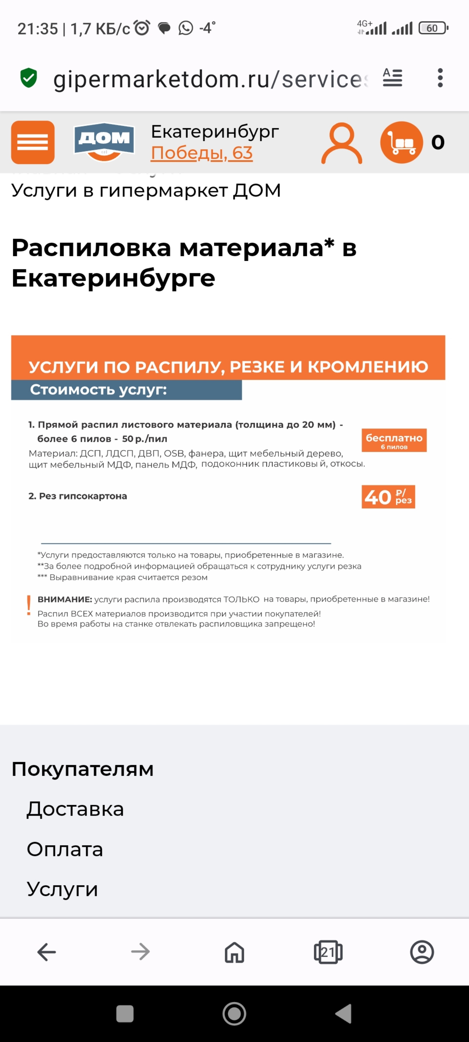 Дом, гипермаркет товаров для ремонта и дома, Торговый комплекс КОР, улица  Владимира Высоцкого, 50, Екатеринбург — 2ГИС