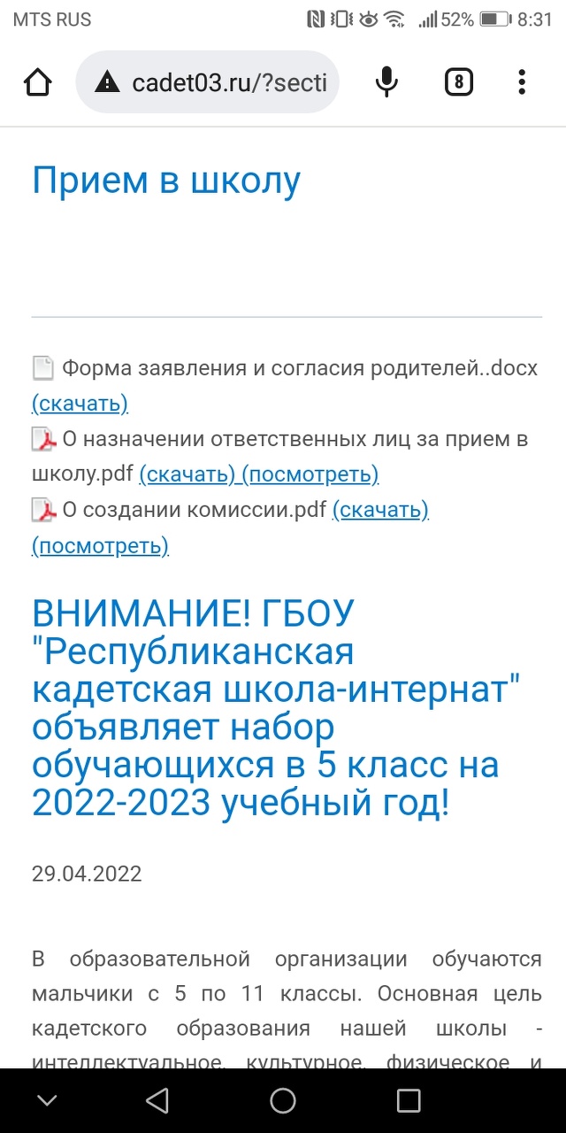 Республиканская кадетская школа-интернат, Воронежская улица, 1Б, Улан-Удэ —  2ГИС