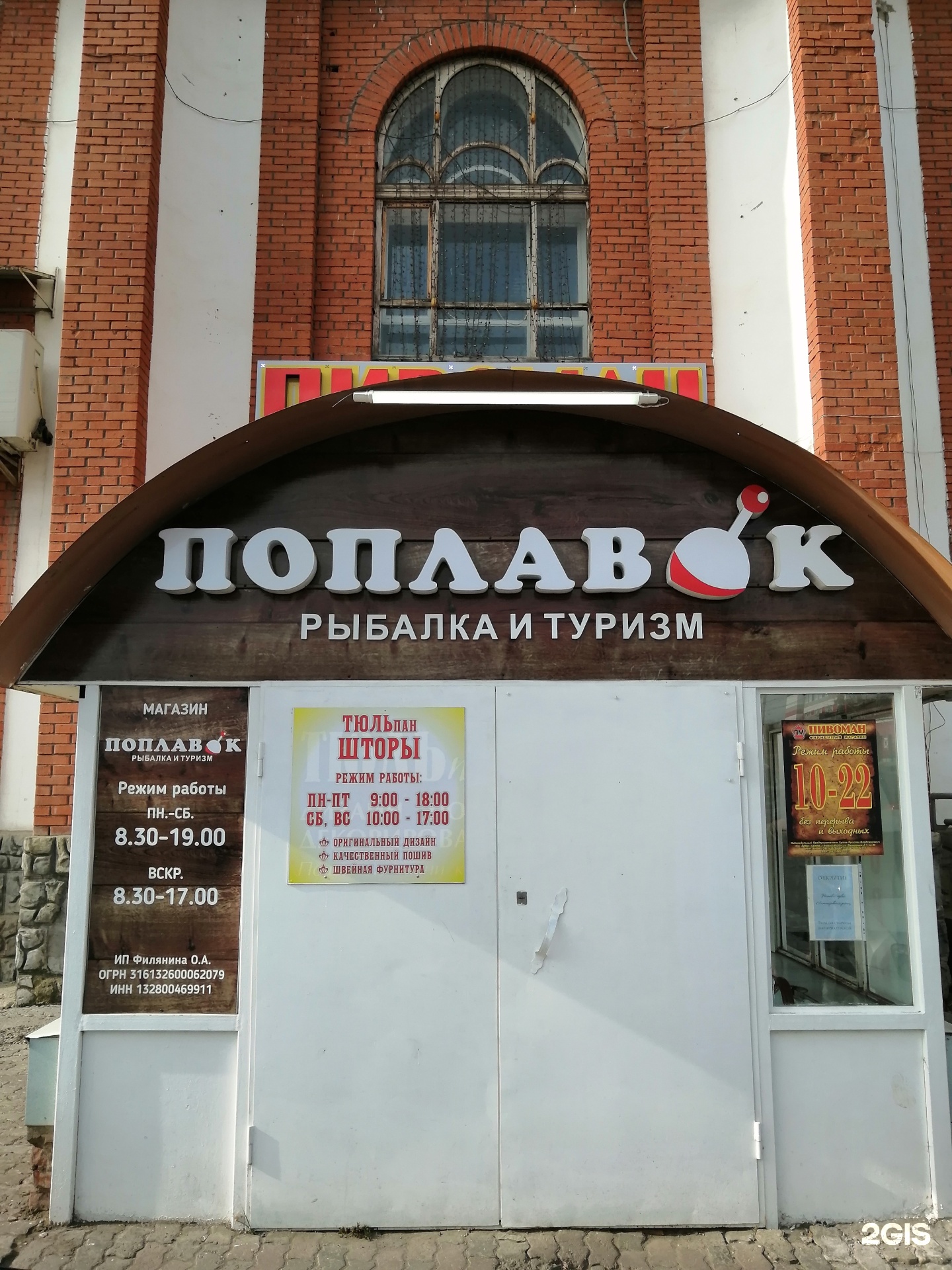 Магазин Великан Саранск Адрес