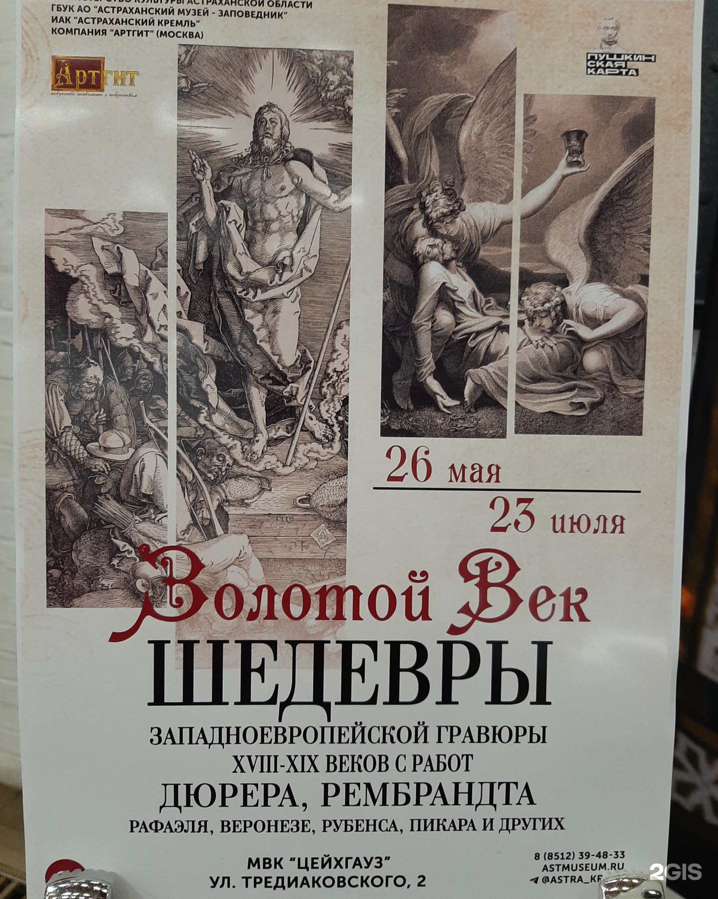 Цейхгауз, музей, Василия Тредиаковского, 2/24, Астрахань — 2ГИС