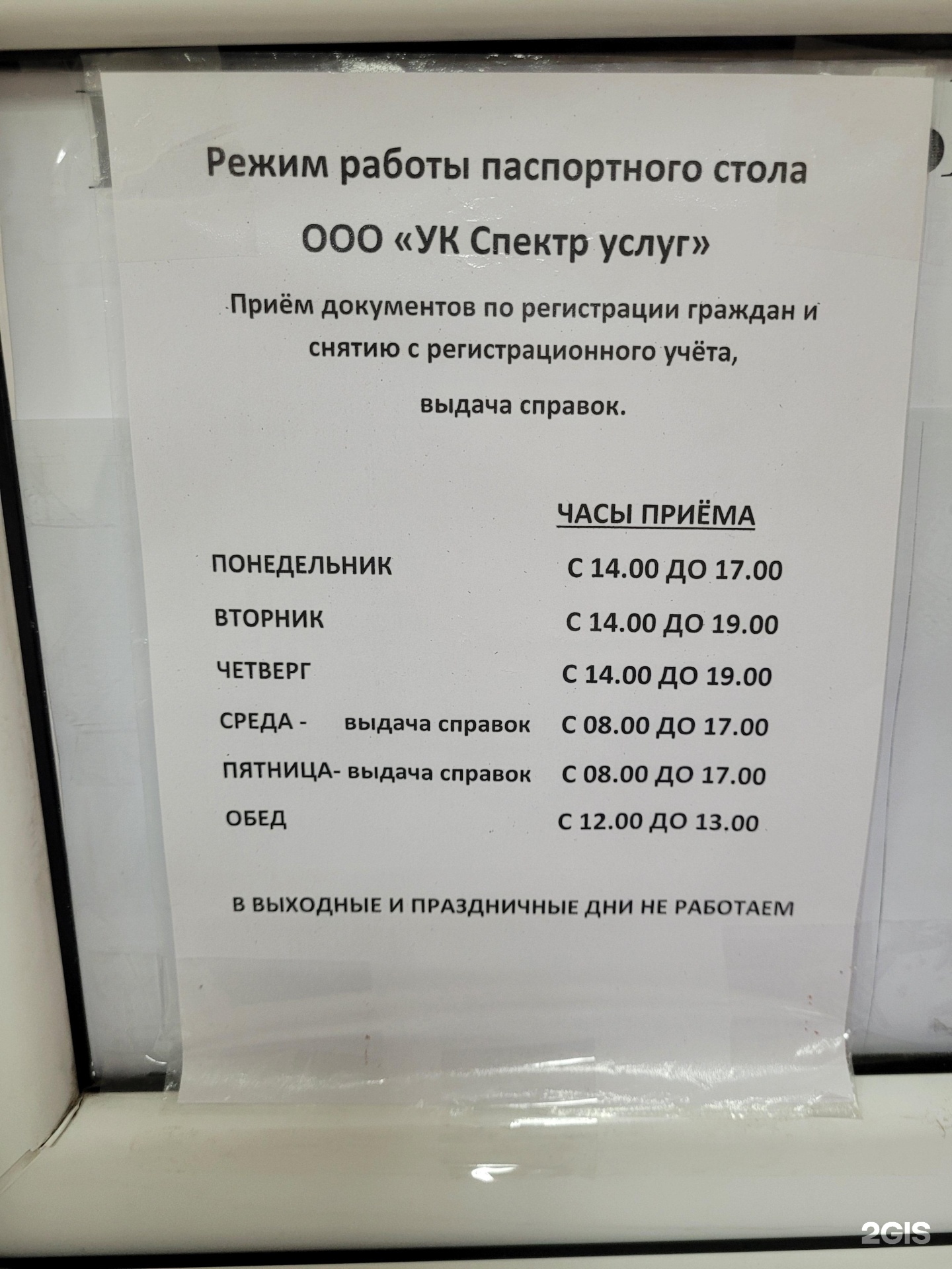 Управляющая компания Спектр услуг, Ленинградский проспект, 38, Кемерово —  2ГИС