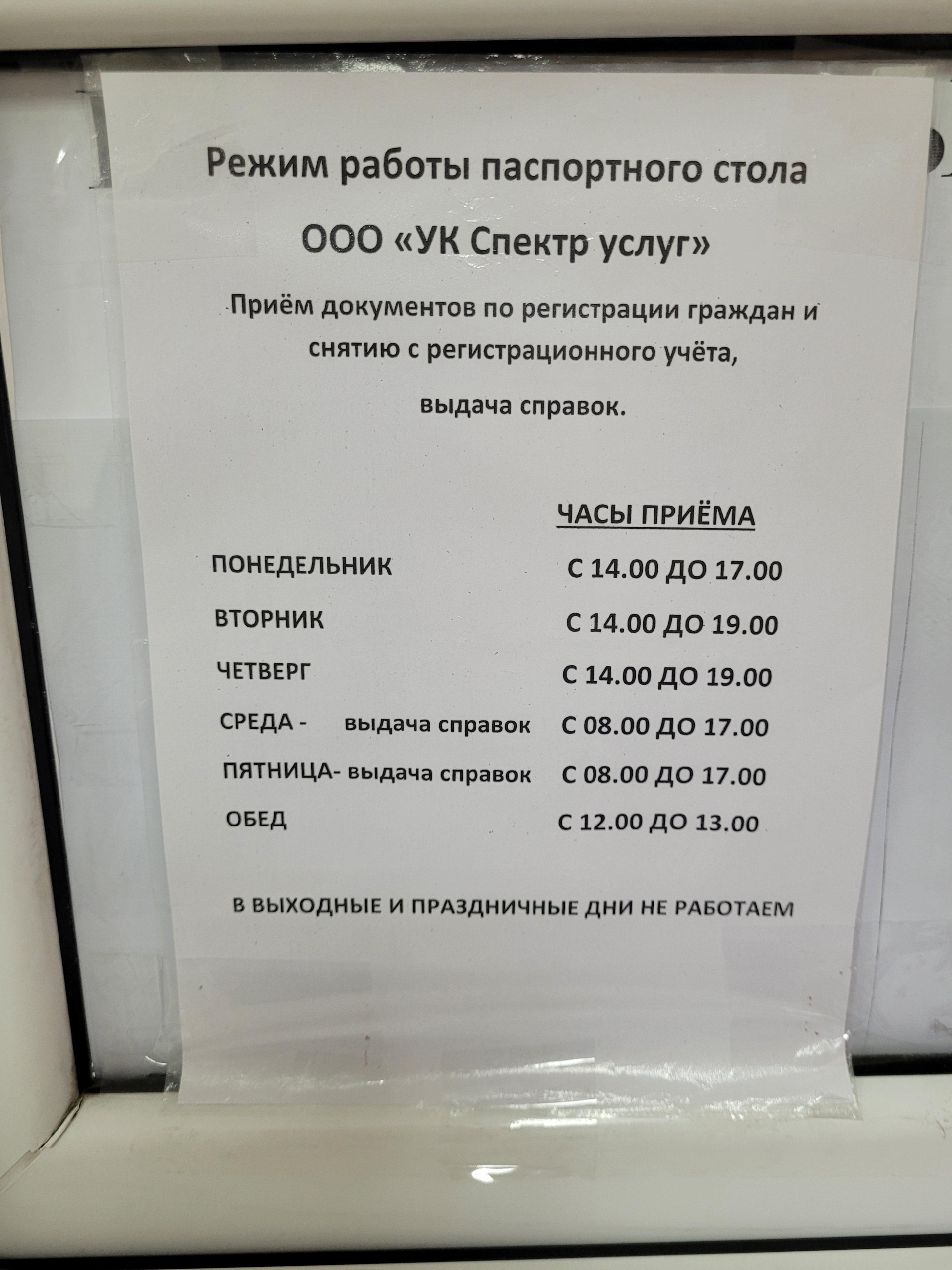 Отзывы о Управляющая компания Спектр услуг, Ленинградский проспект, 38,  Кемерово - 2ГИС