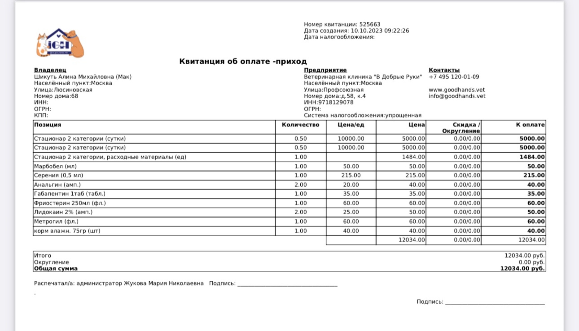 В добрые руки, ветеринарная клиника, Профсоюзная улица, 58 к4, Москва — 2ГИС