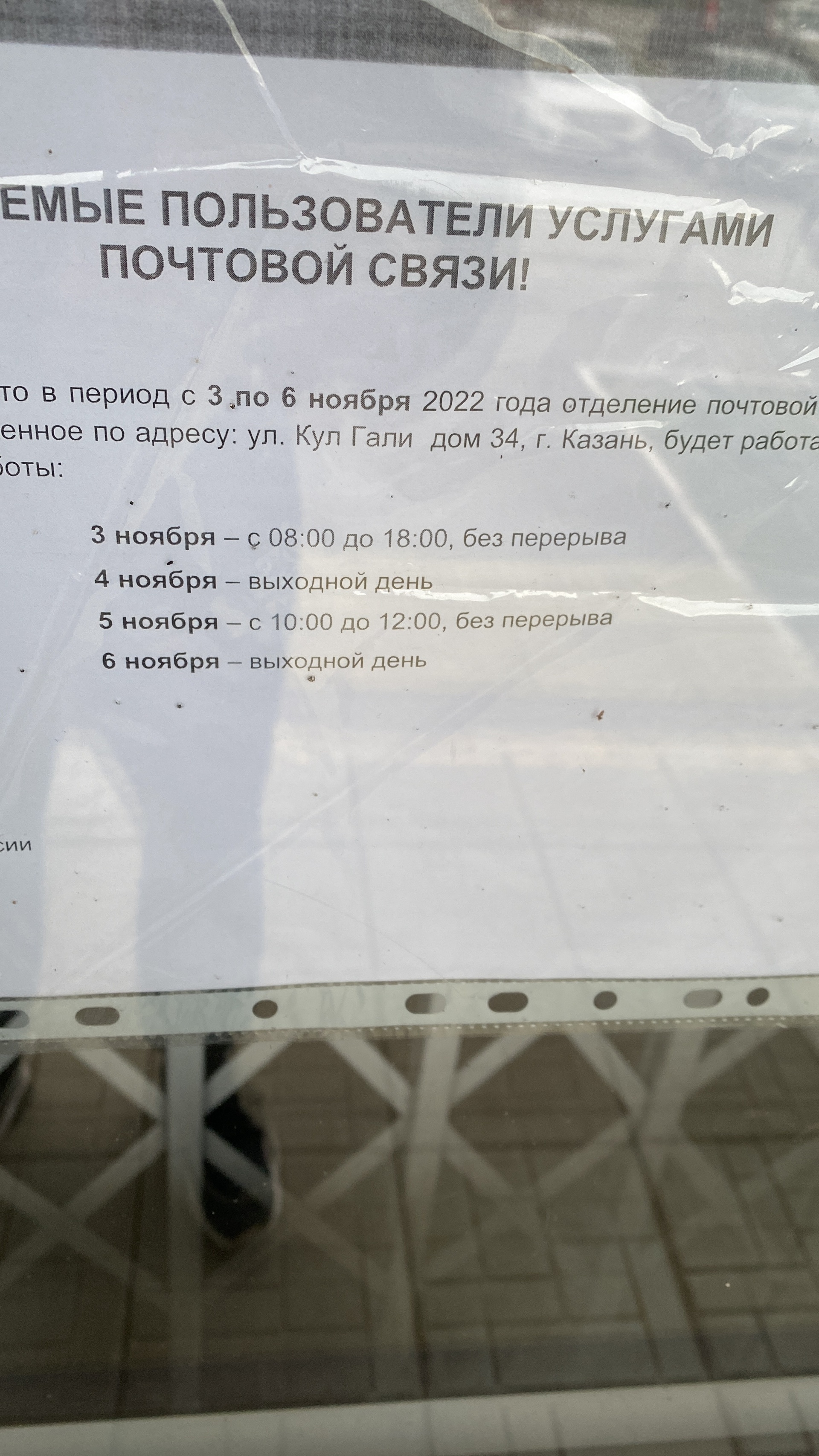 Почта России, Отделение №129, улица Кул Гали, 34, Казань — 2ГИС