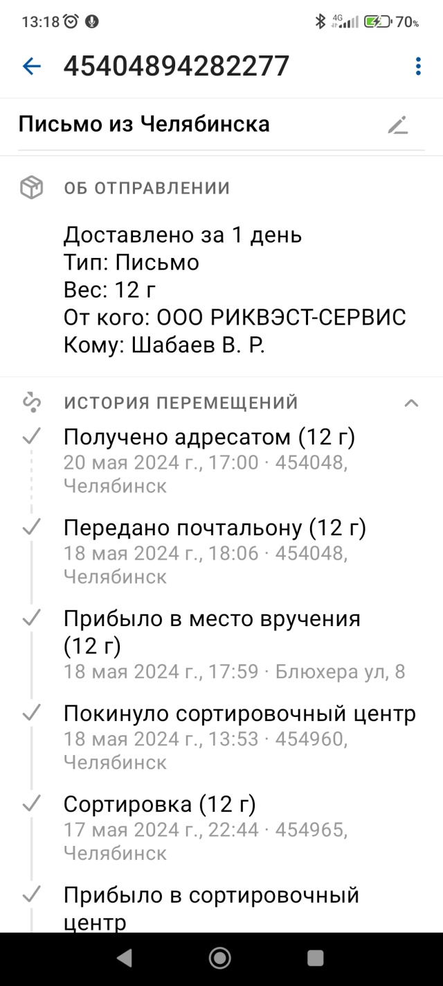 Почта России, отделение №48, улица Блюхера, 8, Челябинск — 2ГИС