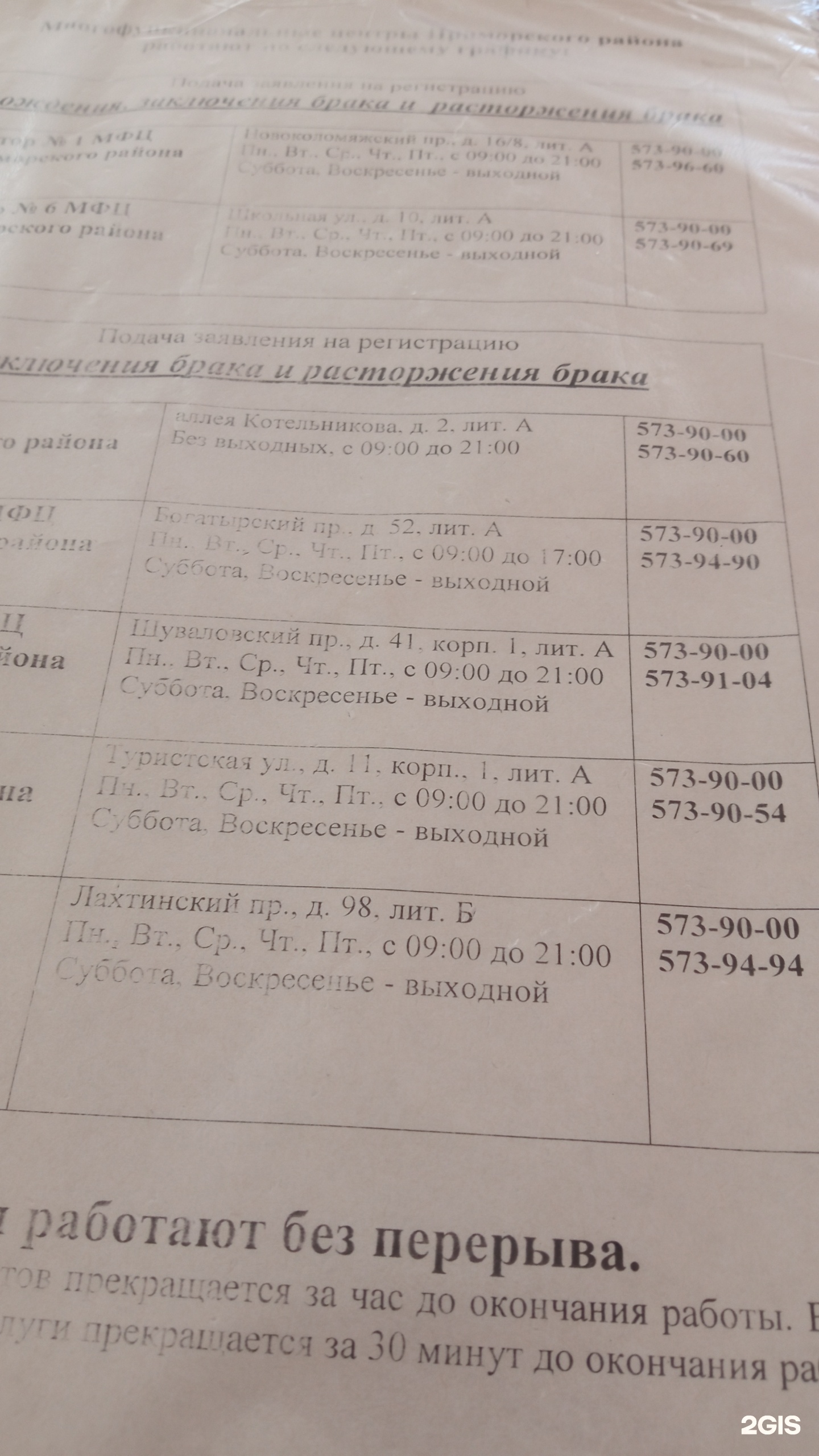 ЗАГС Приморского района, Стародеревенская улица, 5, Санкт-Петербург — 2ГИС