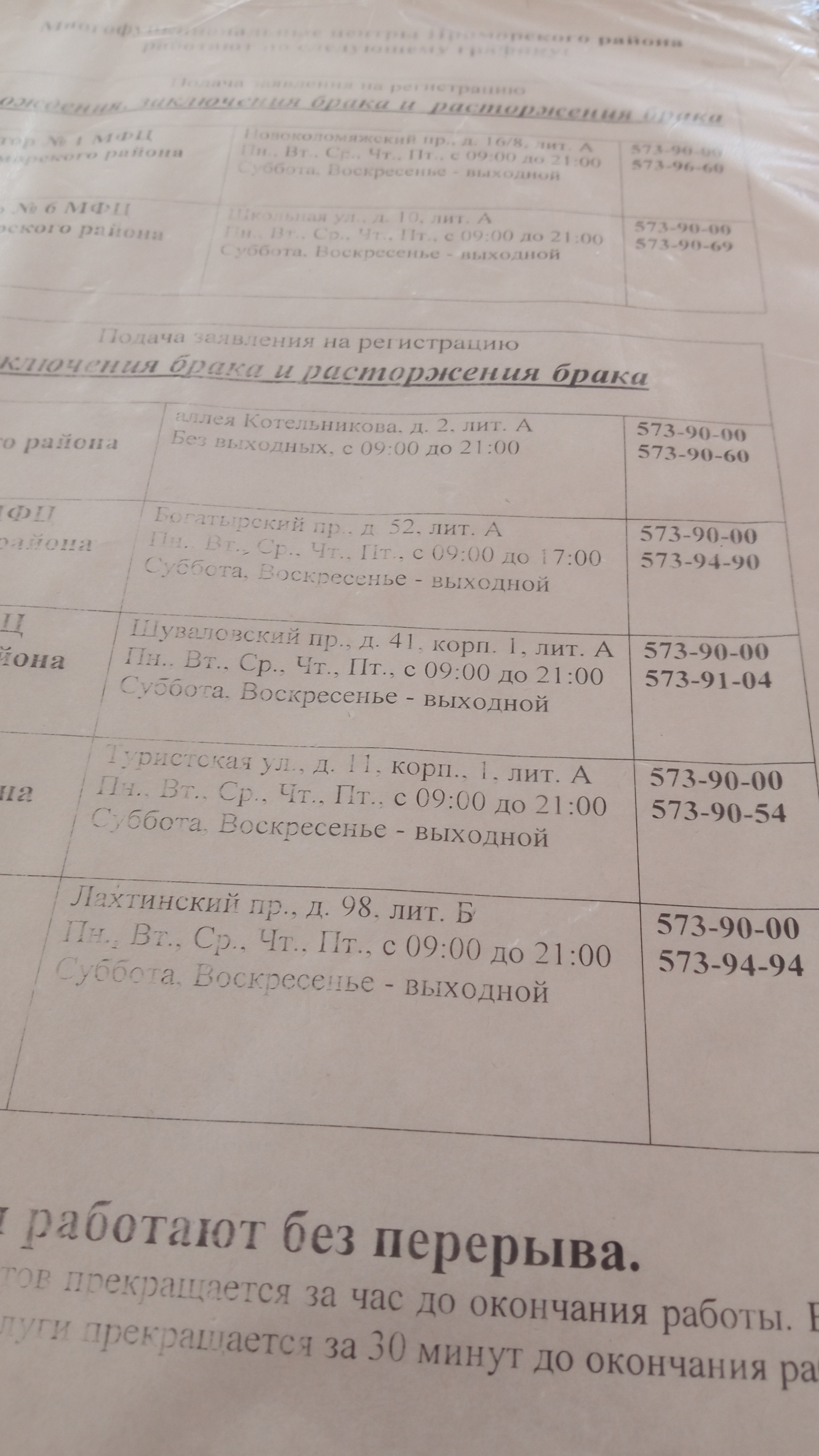 ЗАГС Приморского района, Стародеревенская улица, 5, Санкт-Петербург — 2ГИС