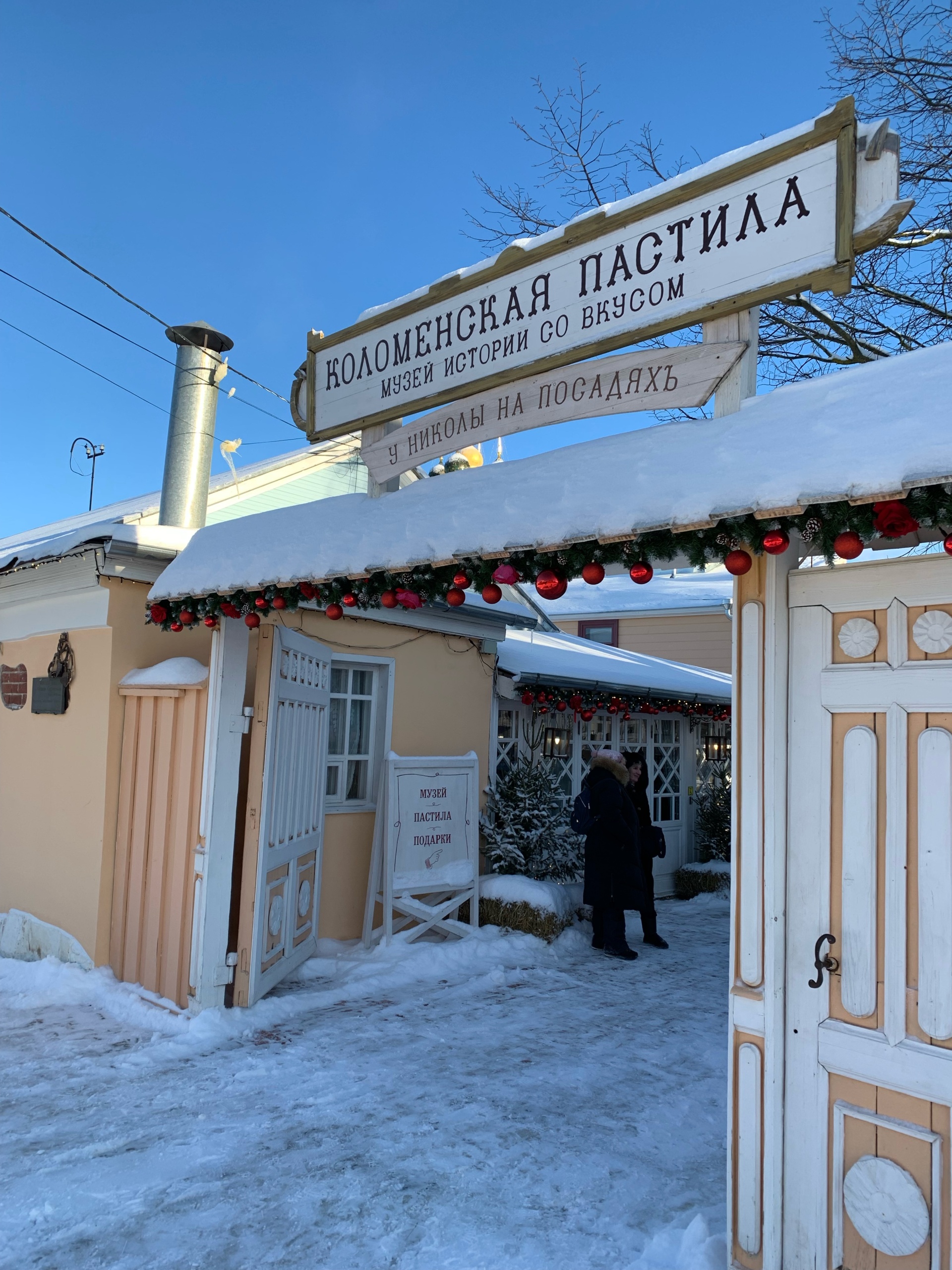 Коломенская пастила, музей забытого вкуса, улица Посадская, 13а, Коломна —  2ГИС