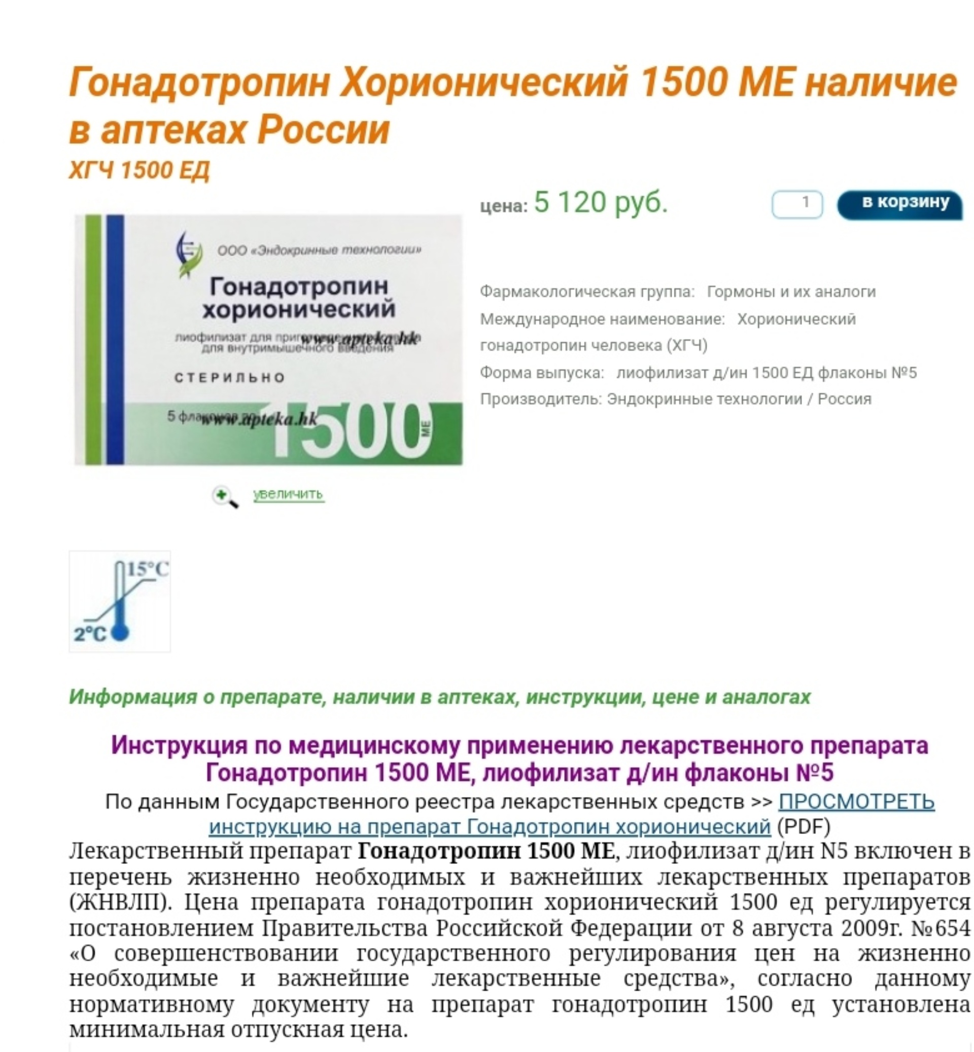 009.рф, онлайн-справочная наличия и цен лекарств в аптеках, Барнаул,  Барнаул — 2ГИС