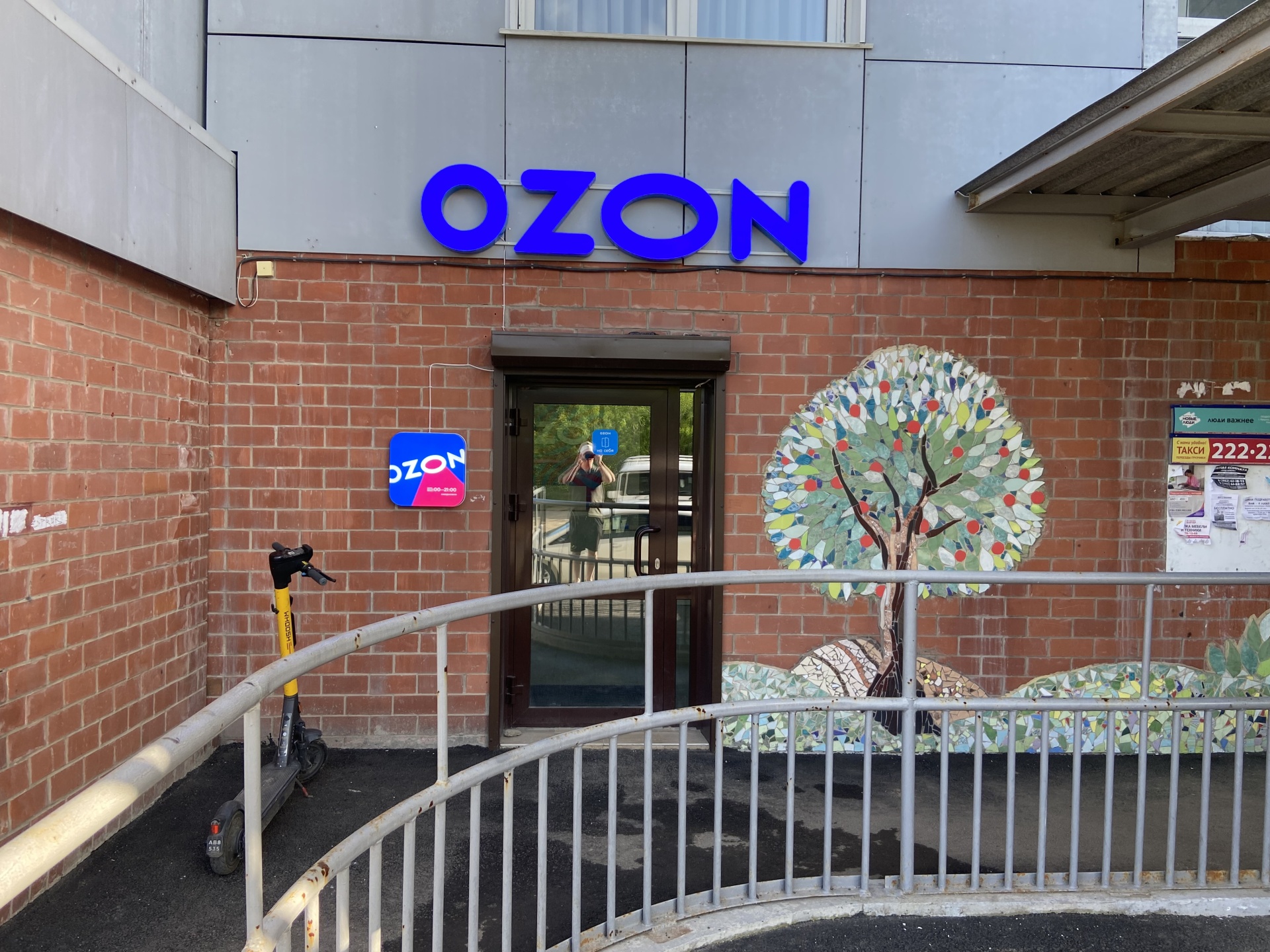 Ozon, Костычева, 27/1, Иркутск — 2ГИС