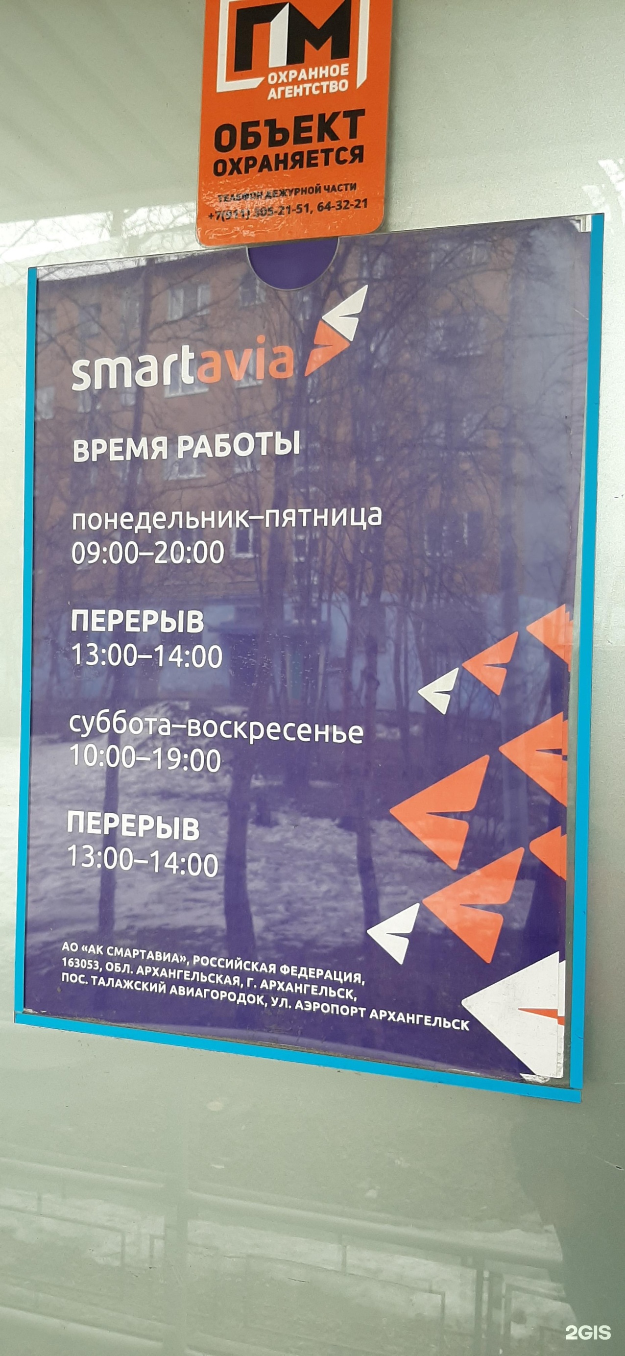 Smartavia, авиакомпания, улица Полярные Зори, 21/2, Мурманск — 2ГИС