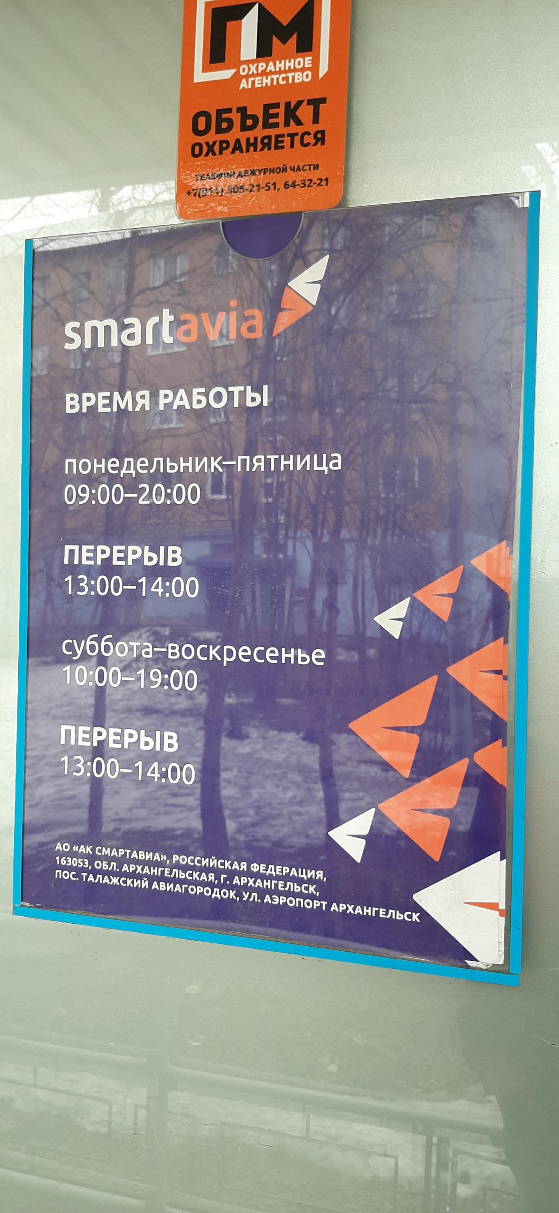 Smartavia, авиакомпания, улица Полярные Зори, 21/2, Мурманск — 2ГИС