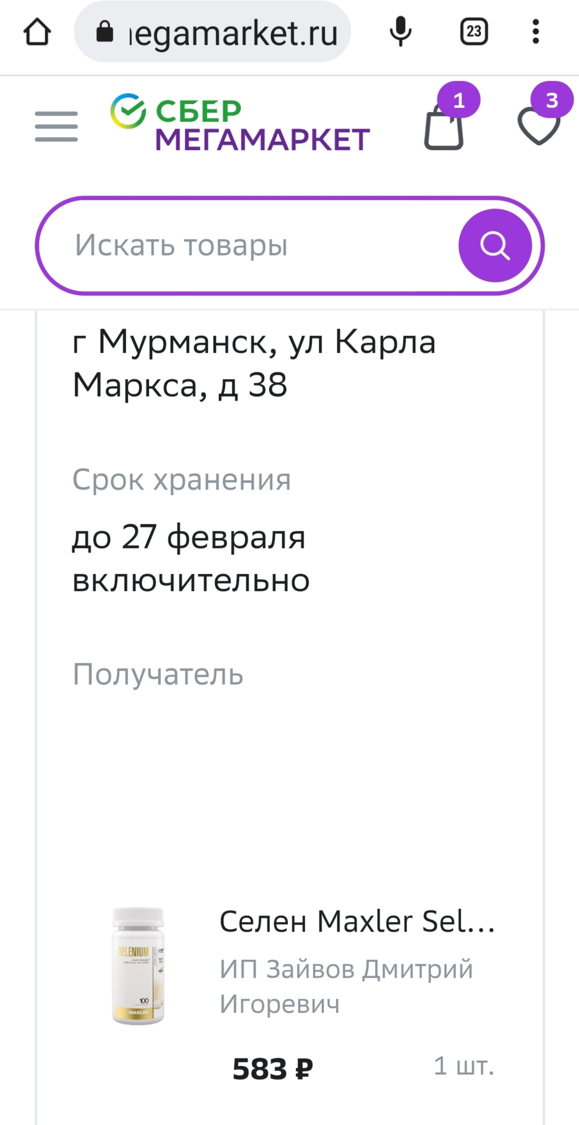 Мегамаркет, пункт выдачи товаров, Кольский проспект, 70, Мурманск — 2ГИС