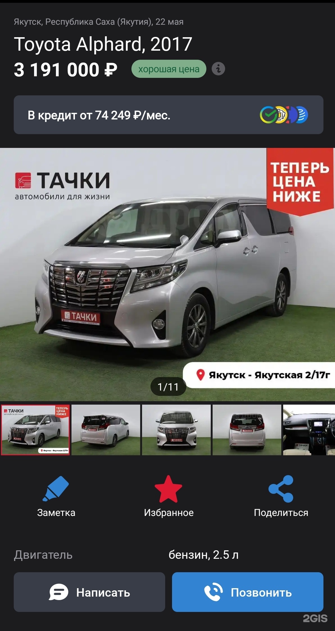 Тачки, автосалон по продаже и выкупу автомобилей с пробегом, улица  Якутская, 2/17г, Якутск — 2ГИС