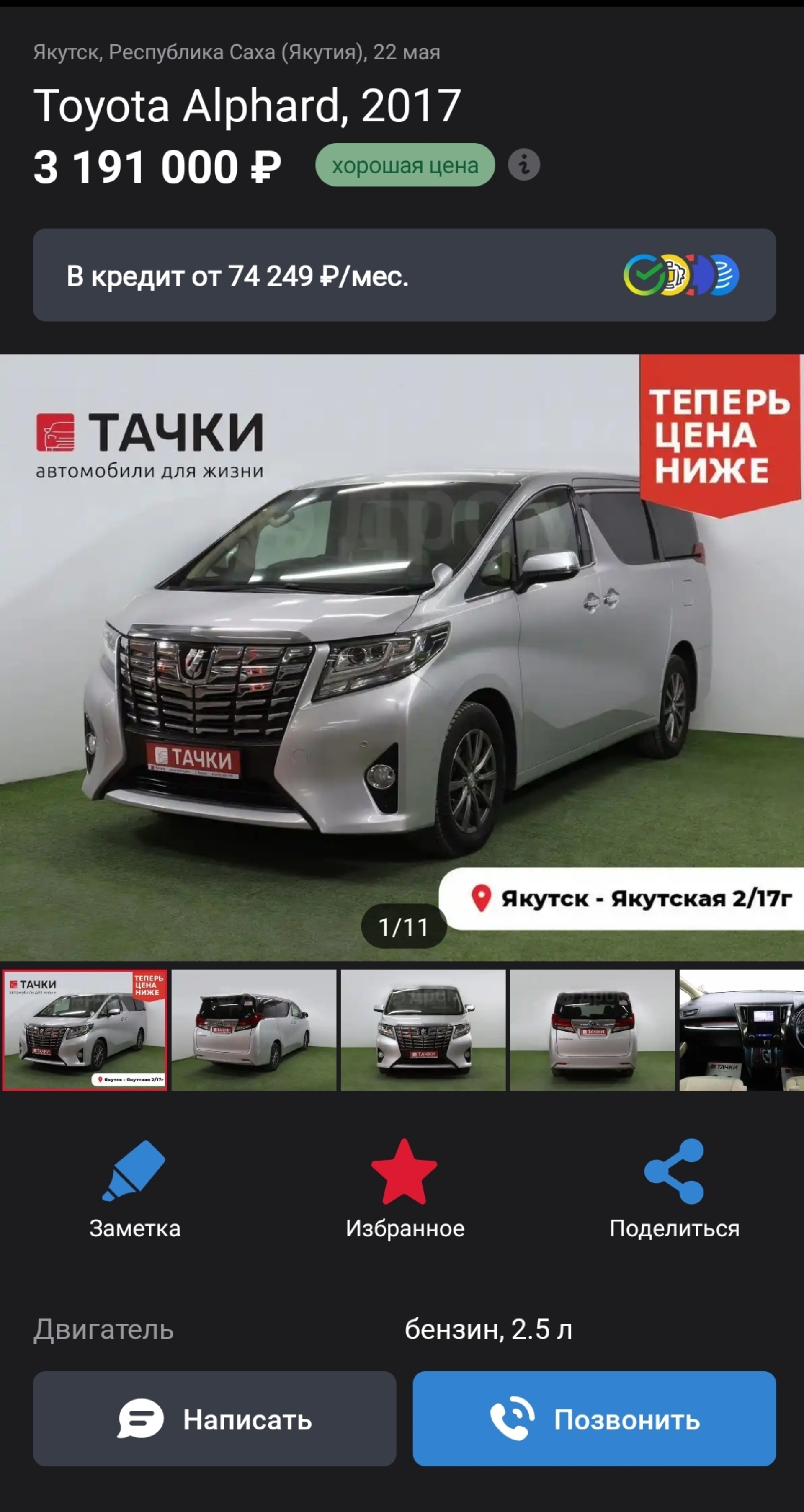 Тачки, автосалон по продаже и выкупу автомобилей с пробегом, улица  Якутская, 2/17г, Якутск — 2ГИС