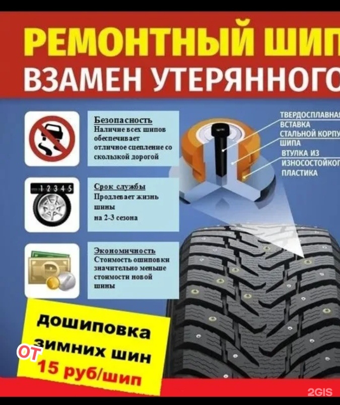 Где Можно Купить Дошиповку Для Колес Автомобиля