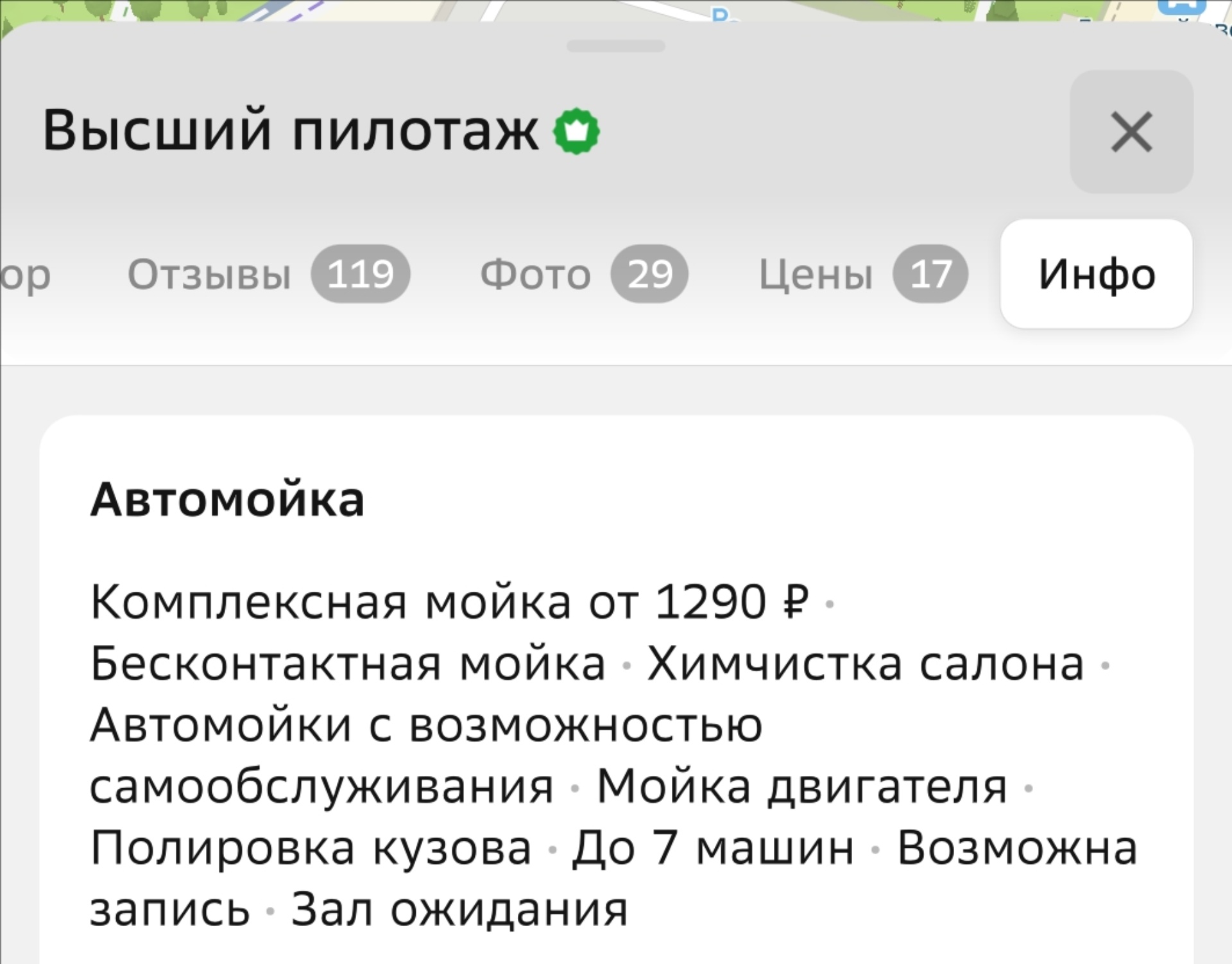 Высший пилотаж, автомоечный комплекс, ТЦ Экватор, Ленина, 65/4, Уфа — 2ГИС