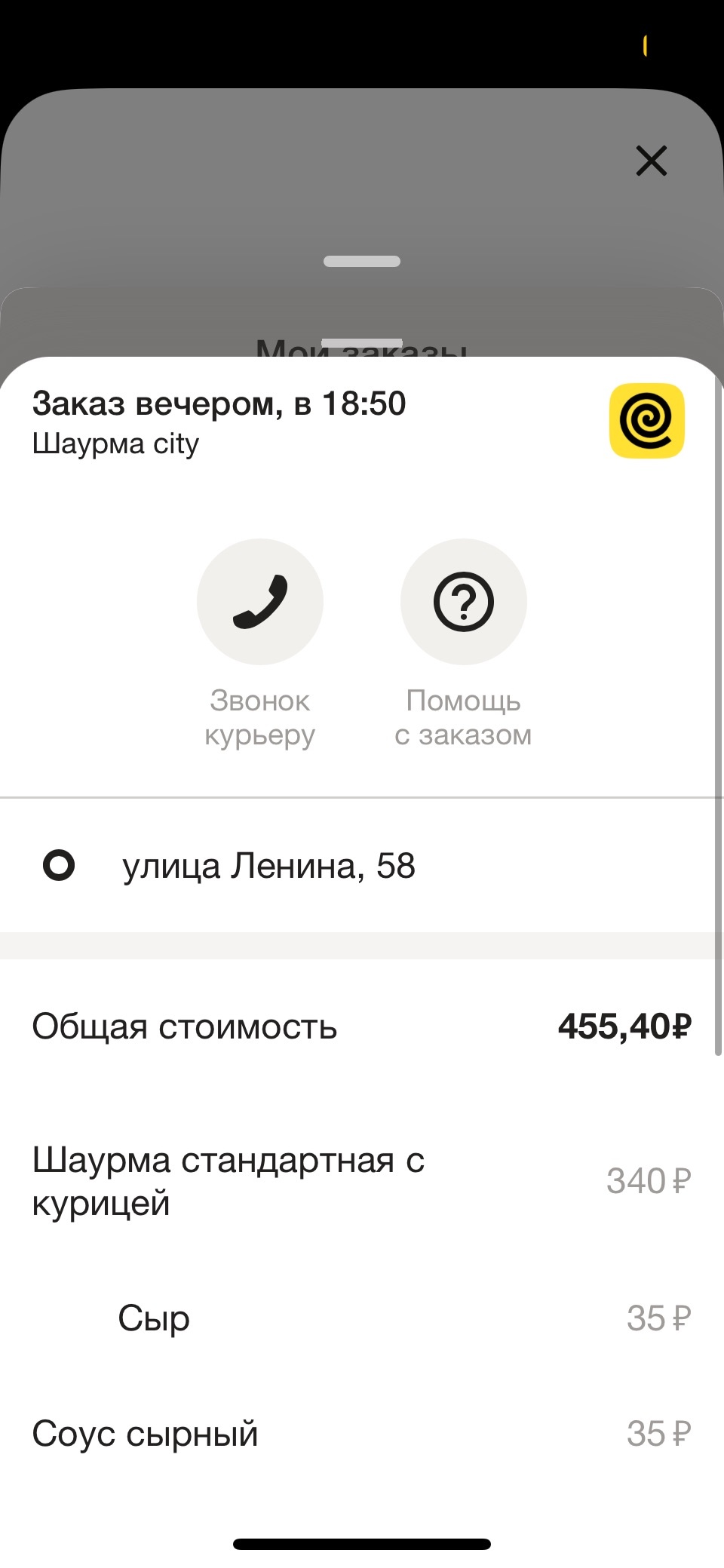 Шаурма City, улица Ленина, 21в ст1, Нижневартовск — 2ГИС