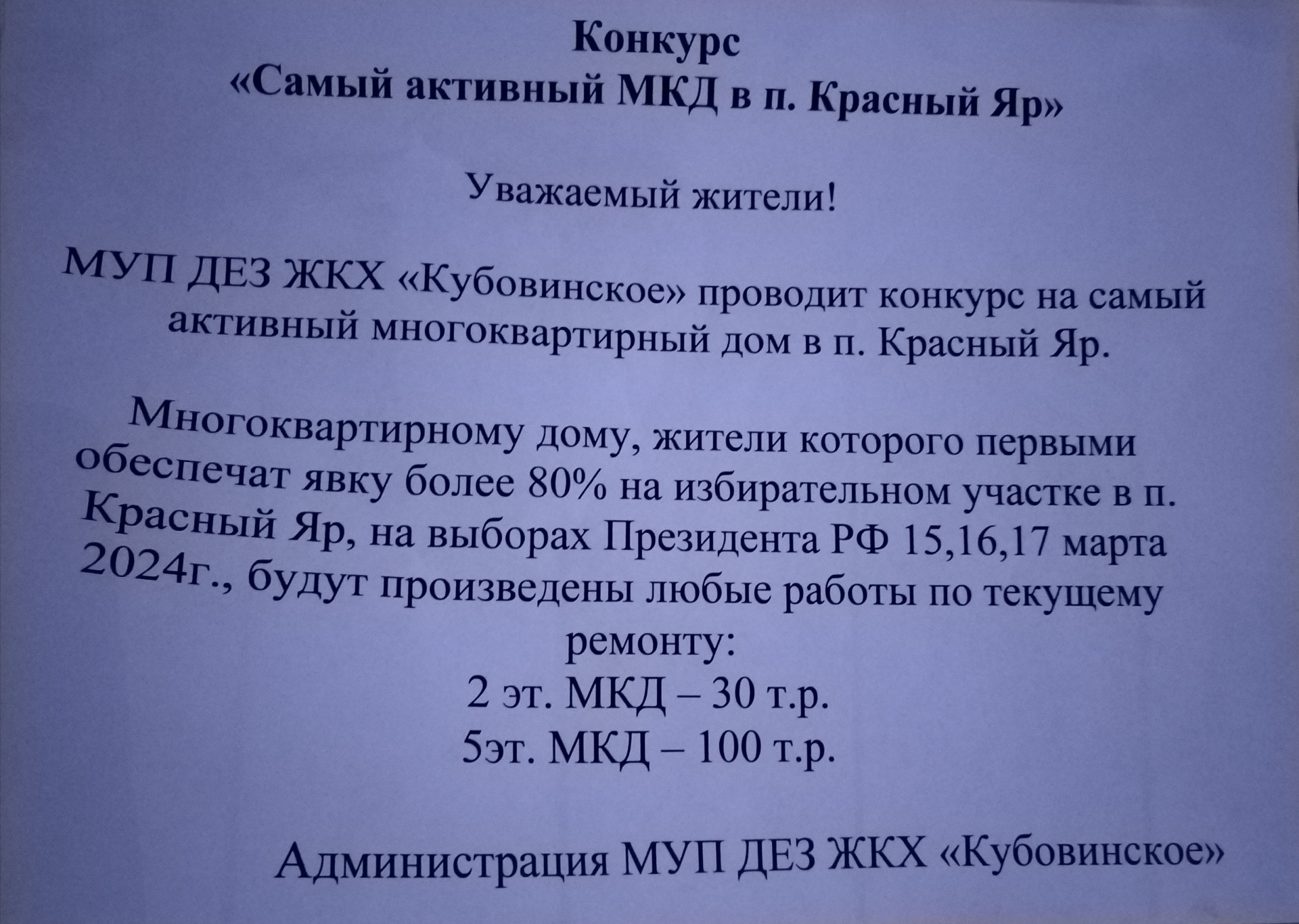 Кубовинское, управляющая компания, посёлок Красный Яр, 40, пос. Красный Яр  — 2ГИС