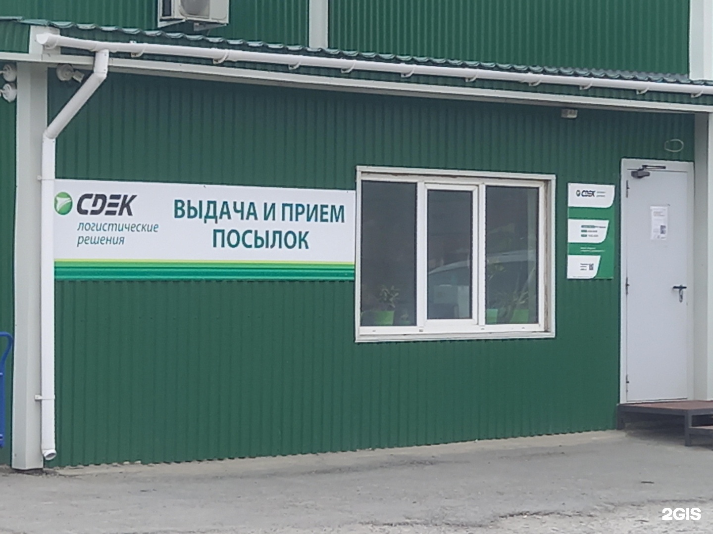 СДЭК, служба экспресс-доставки, улица Марченко, 6, Владивосток — 2ГИС