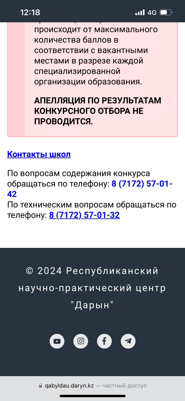 Республиканский научно-практический центр Дарын, Министерство образования и  науки РК, проспект Мангилик Ел, 8, Астана — 2ГИС