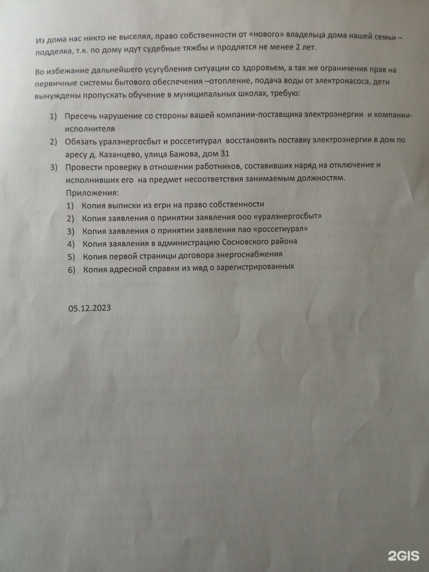 ПАО Россети Урал, филиал Челябэнерго, 1 Мая, 1а/1, с. Долгодеревенское —  2ГИС