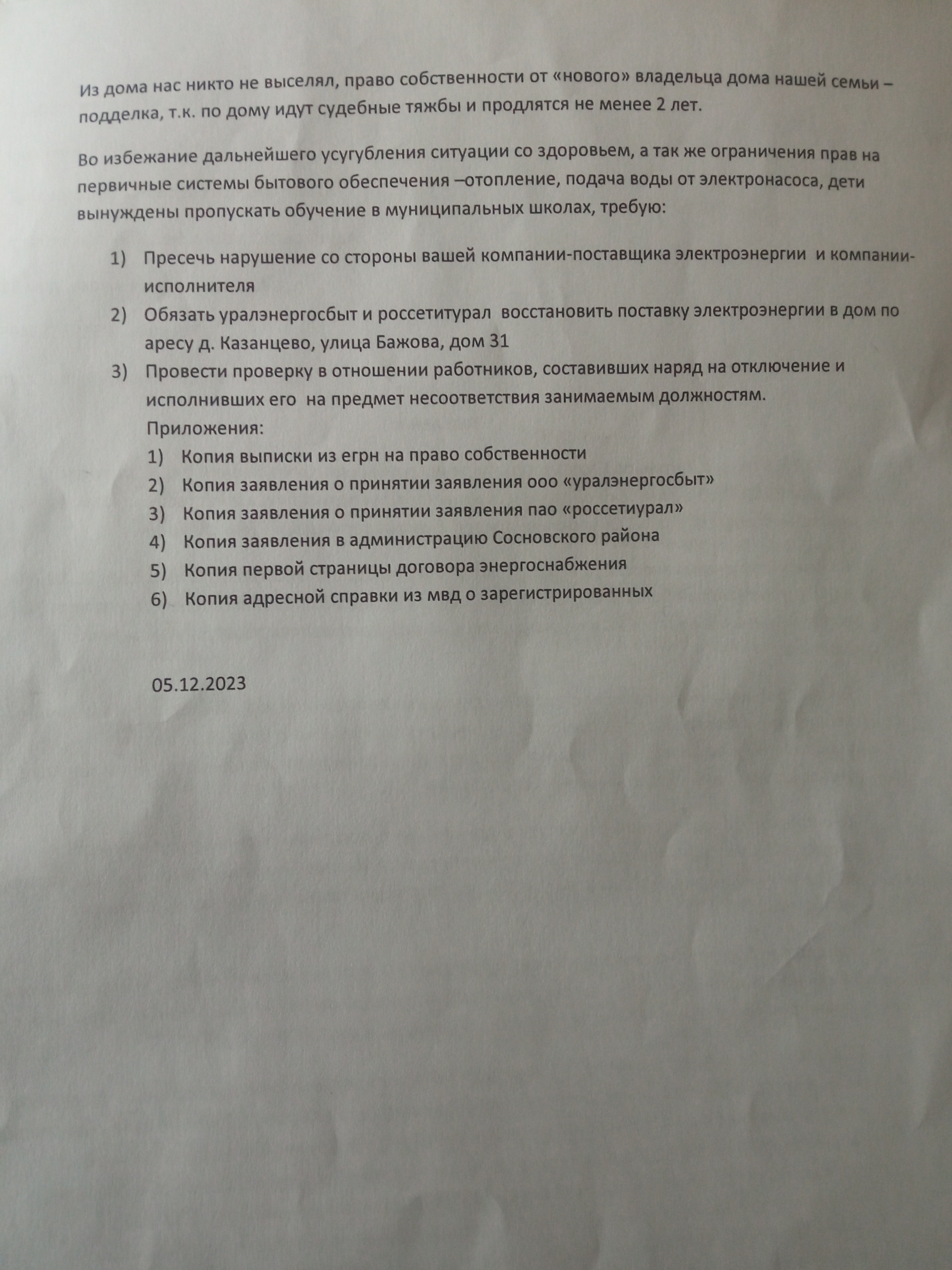 ПАО Россети Урал, филиал Челябэнерго, 1 Мая, 1а/1, с. Долгодеревенское —  2ГИС