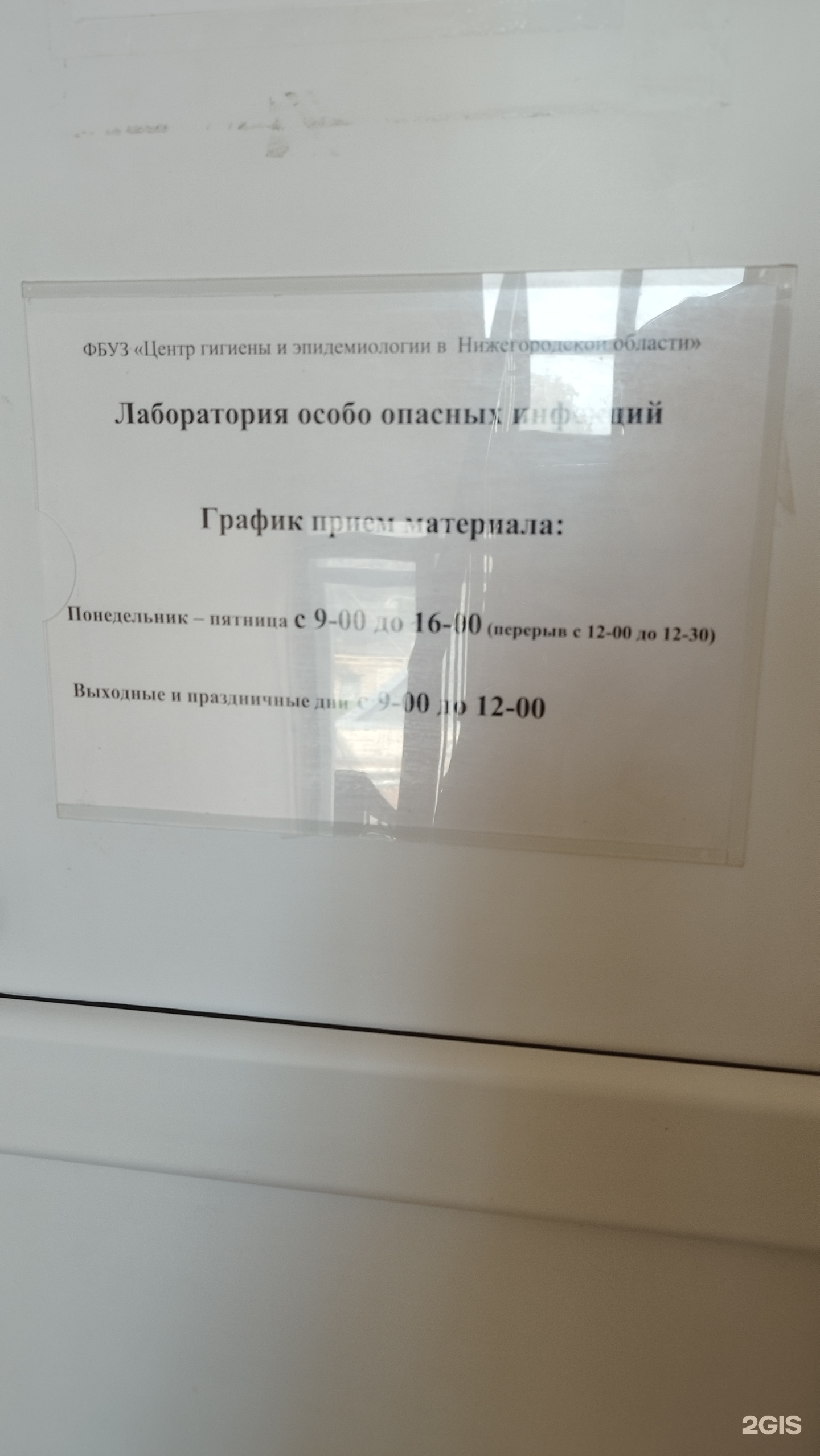 Центр гигиены и эпидемиологии в Нижегородской области, проспект  Дзержинского, 19а, Дзержинск — 2ГИС