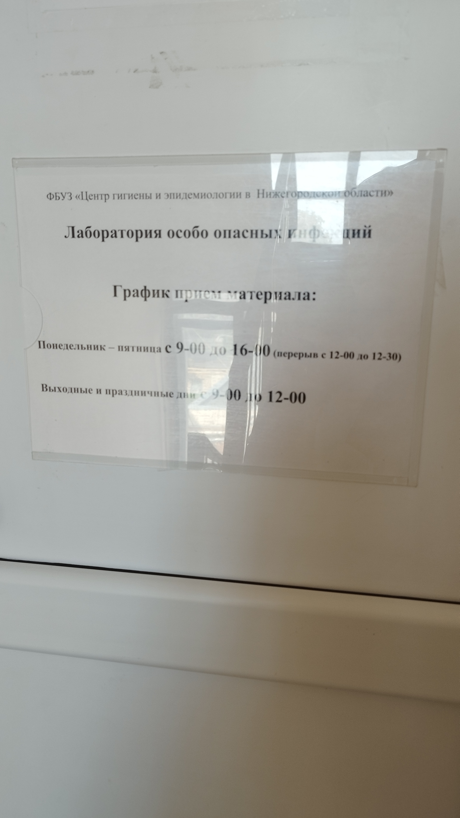 Центр гигиены и эпидемиологии в Нижегородской области, лаборатория особо  опасных инфекций, Нижне-Волжская набережная, 2, Нижний Новгород — 2ГИС