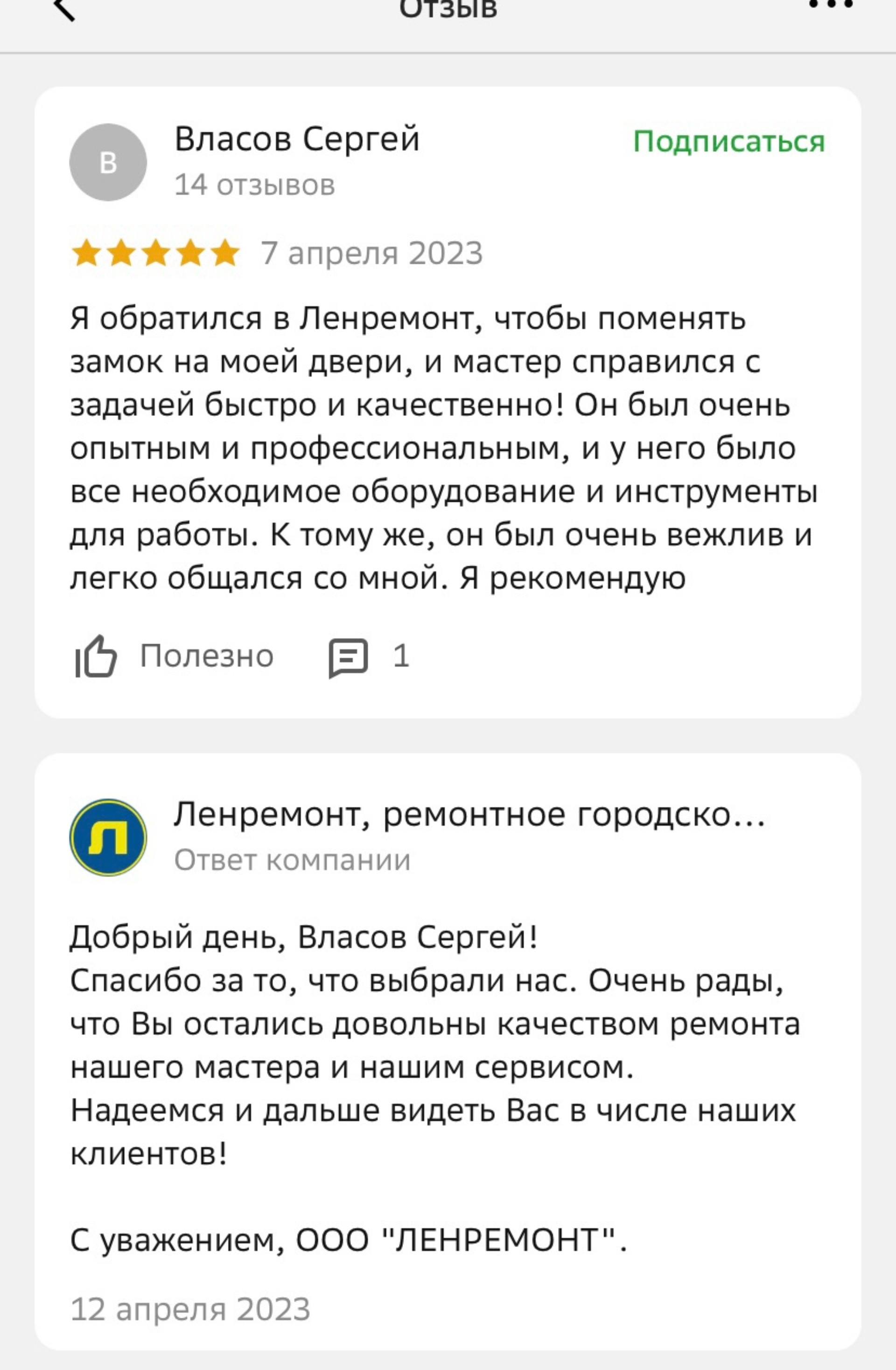 Ленремонт, ремонтное городское предприятие, Олеко Дундича, 36 к1, Санкт-Петербург — 2ГИС