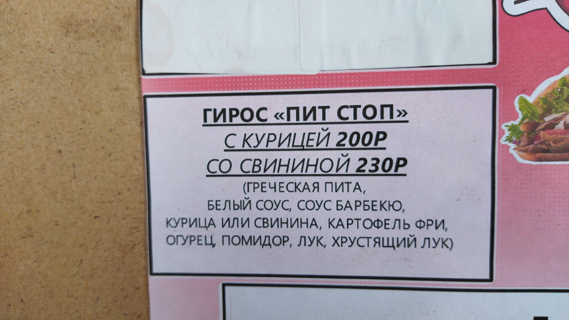 ДаблВ, киоск по продаже шаурмы, Восточная, 65/6, аул Тахтамукай — 2ГИС