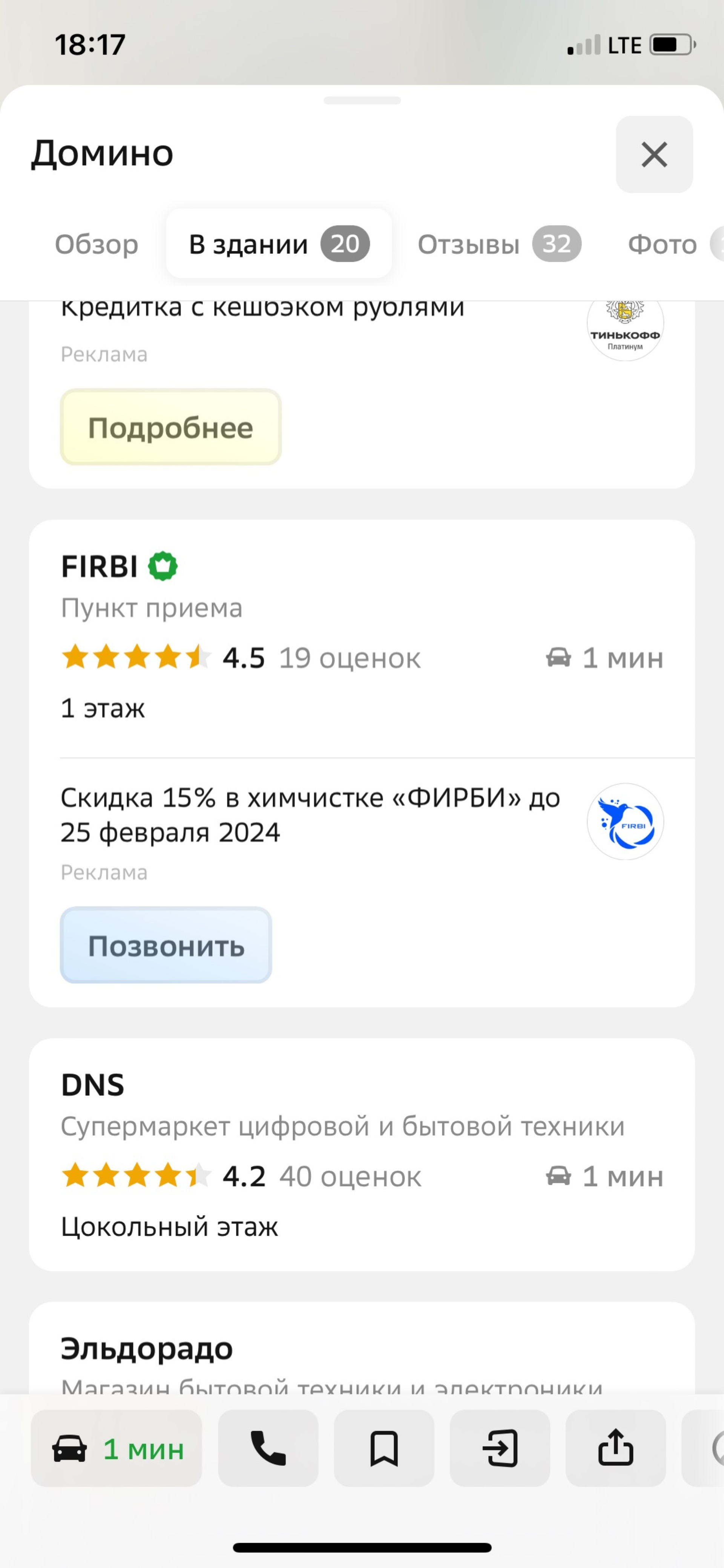 FIRBI, пункт приема, Домино, улица Куйбышева, 85а, Пермь — 2ГИС