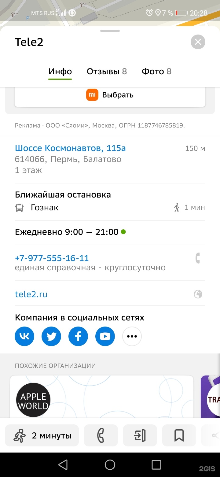 Tele2, салон связи, шоссе Космонавтов, 115а, Пермь — 2ГИС