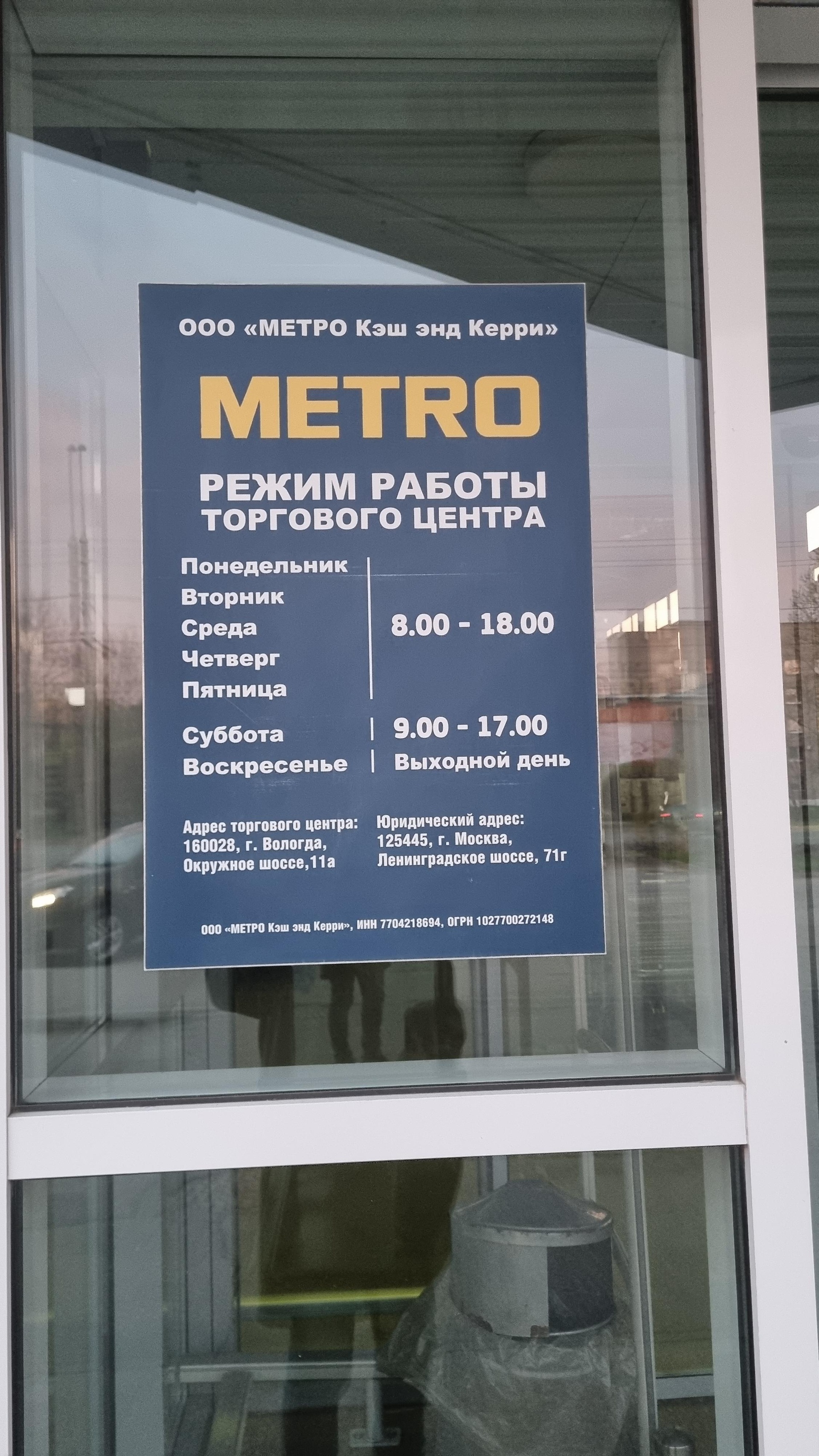 METRO, центр оптовой торговли, Окружное шоссе, 11а, Вологда — 2ГИС