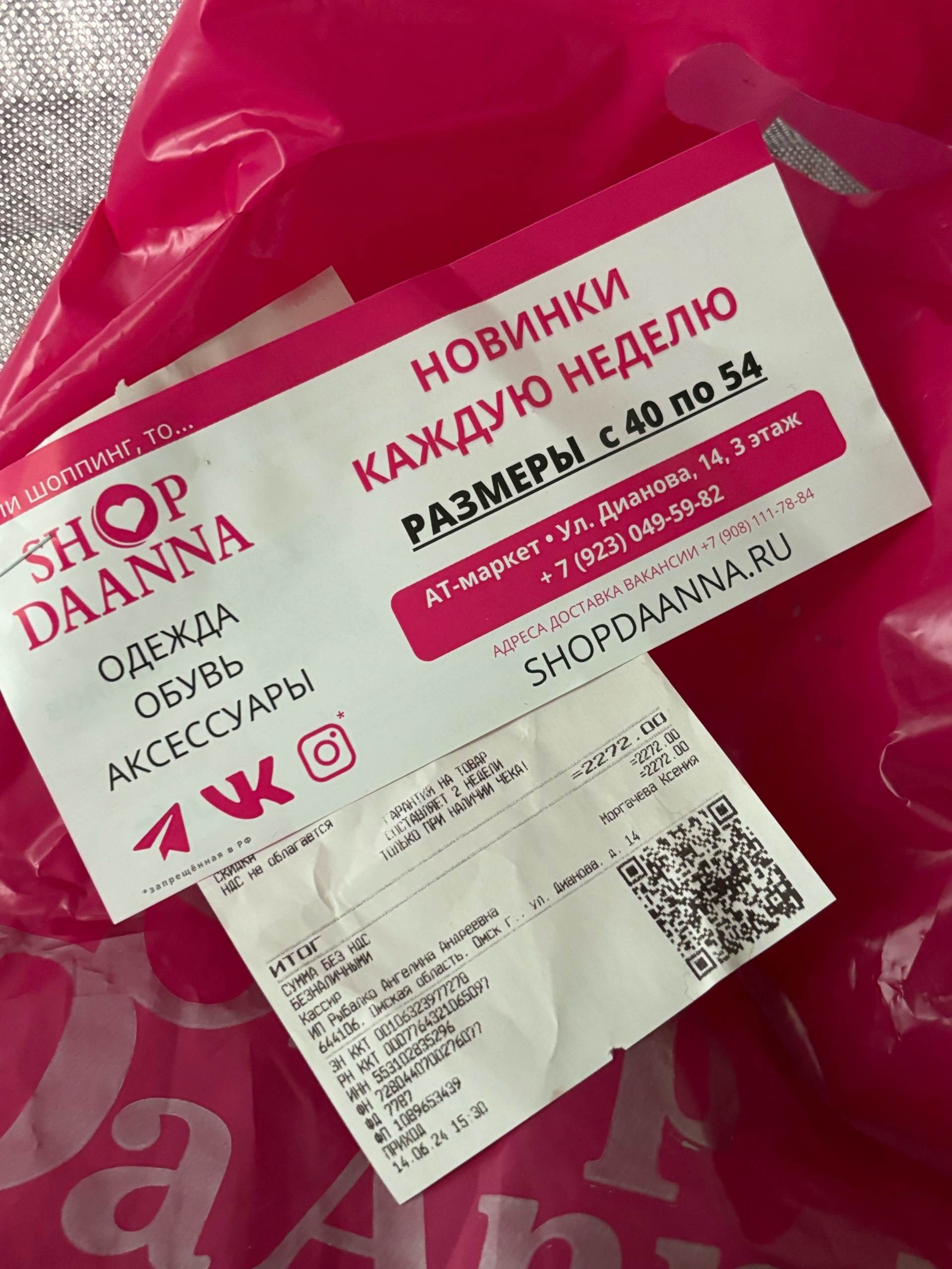 SHOPDAANNA, сеть шоурумов женской одежды и обуви, АТ-Маркет, Дианова, 14,  Омск — 2ГИС