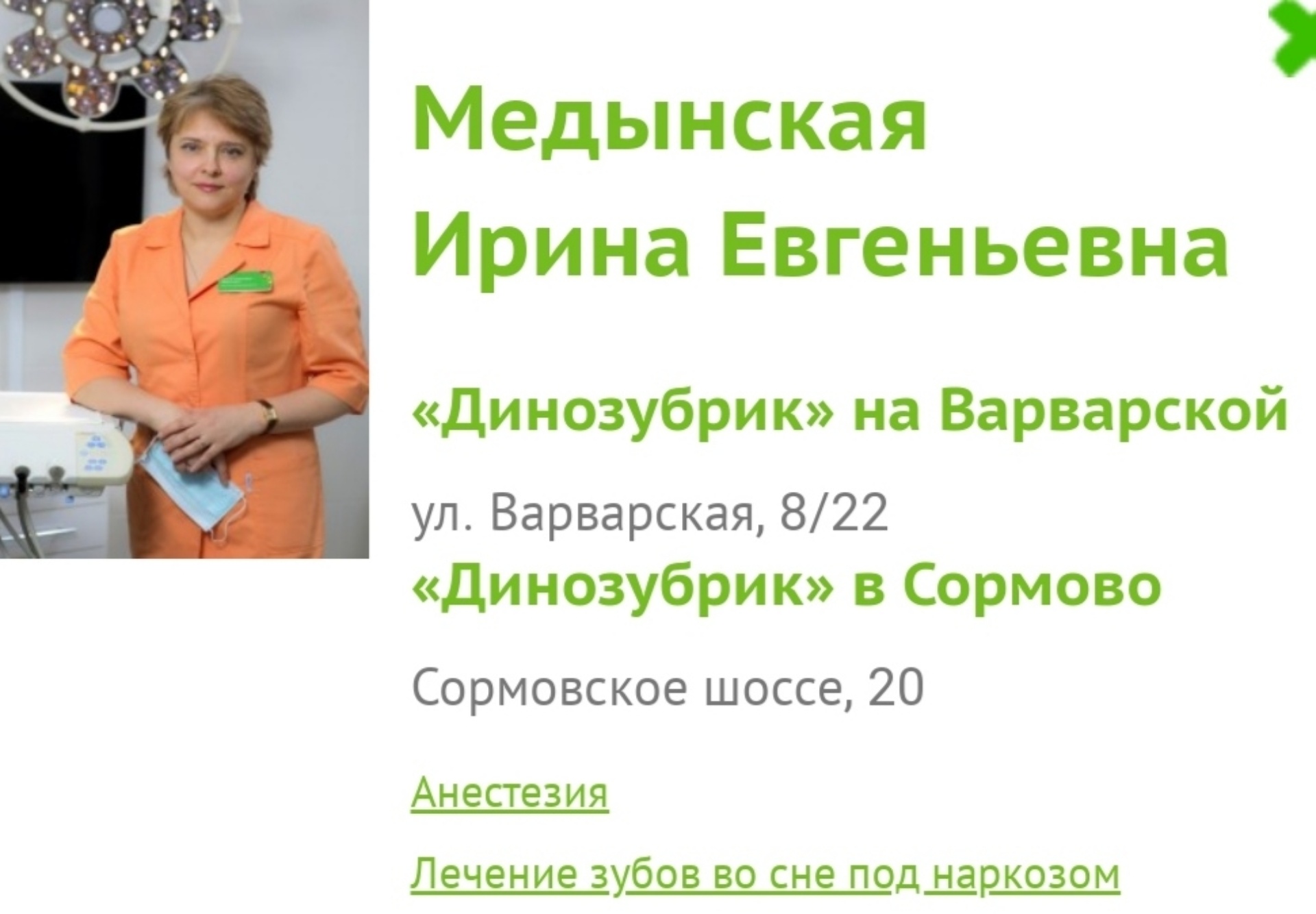 Динозубрик, стоматологическая клиника, Варварская, 8/22, Нижний Новгород —  2ГИС