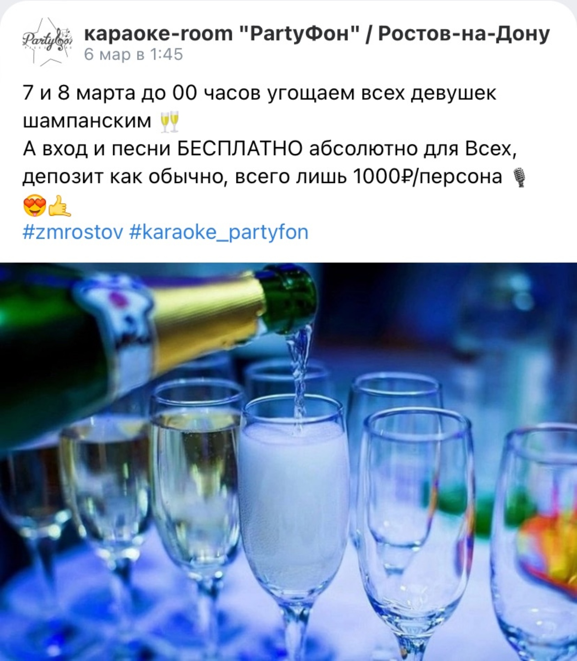 PartyФон, Коммунистический проспект, 10, Ростов-на-Дону — 2ГИС