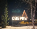 Озерки: отзыв от Ирина Крестина