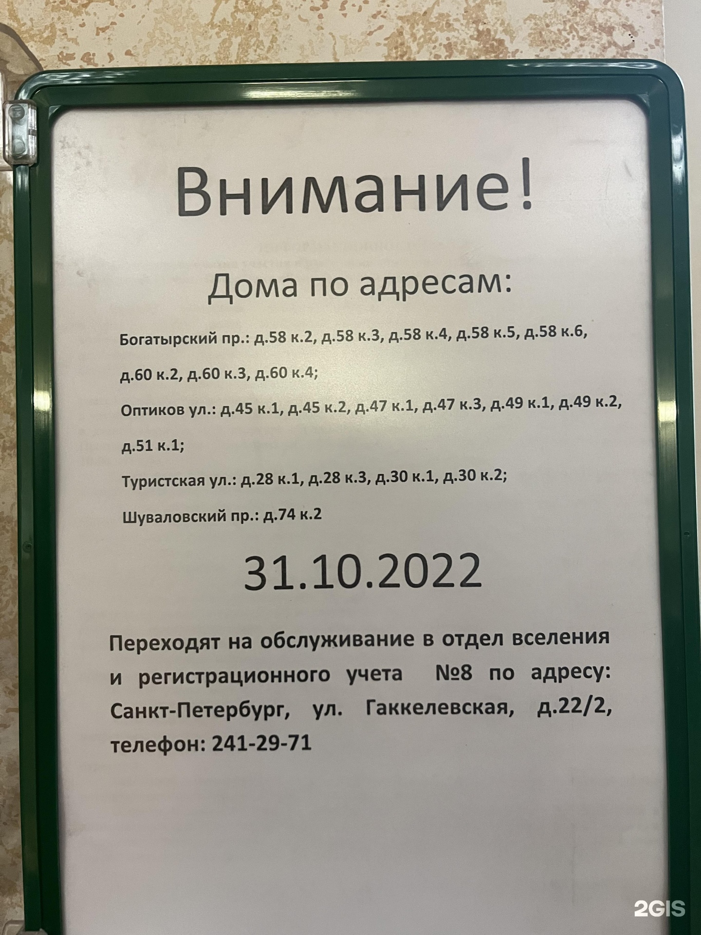 Отдел вселения и регистрационного учета граждан Приморского района, участок  №12, улица Оптиков, 52 к2 лит А, Санкт-Петербург — 2ГИС