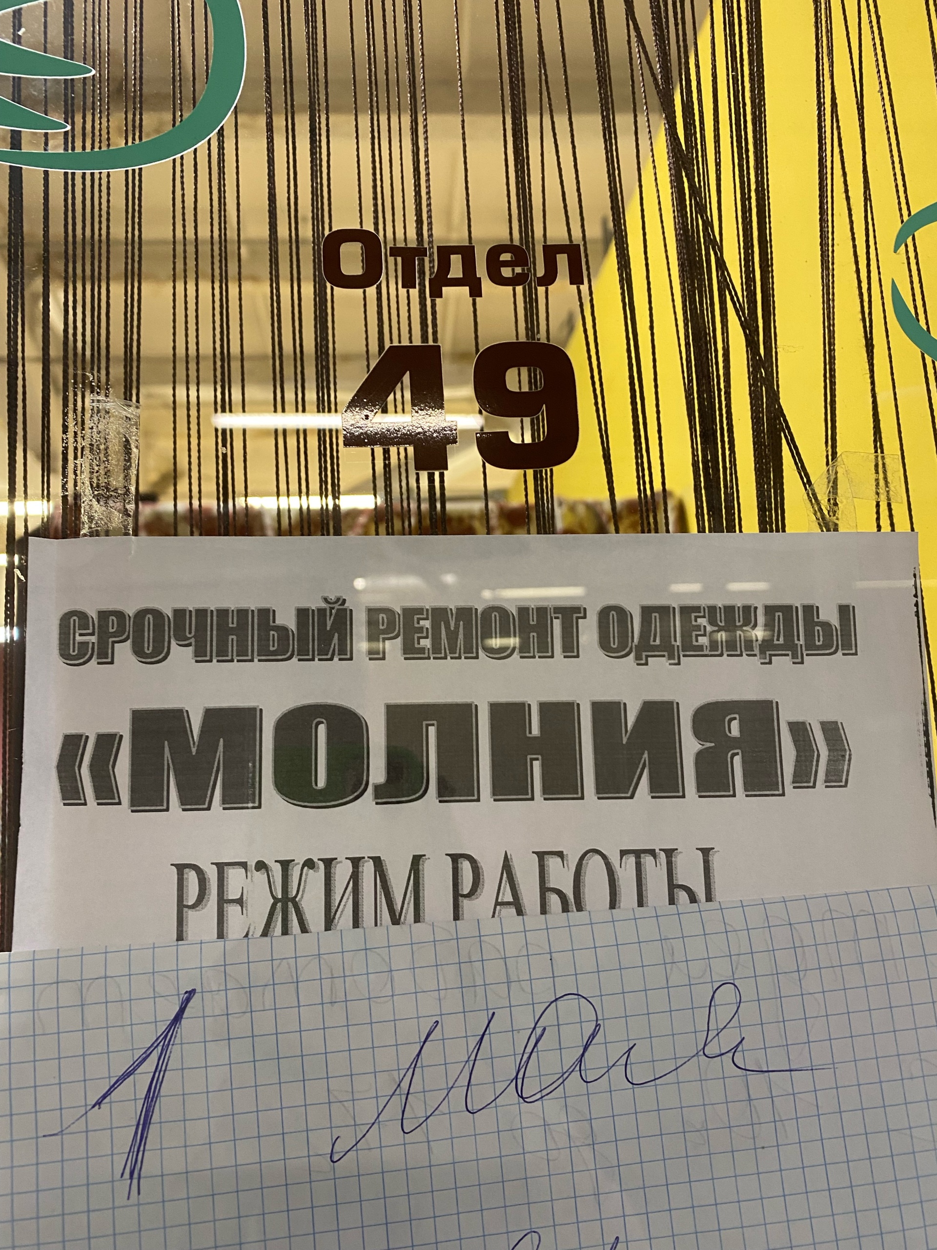 Молния, мастерская по ремонту одежды, ТЦ Горный, проспект Коммунистический,  109, Горно-Алтайск — 2ГИС