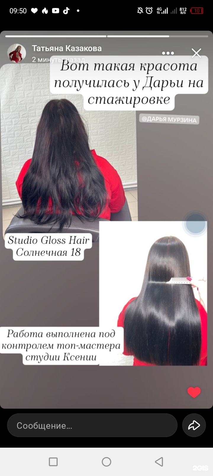 Studio Gloss Hair, школа-студия по реконструкции волос, Солнечная улица, 18,  Сатка — 2ГИС